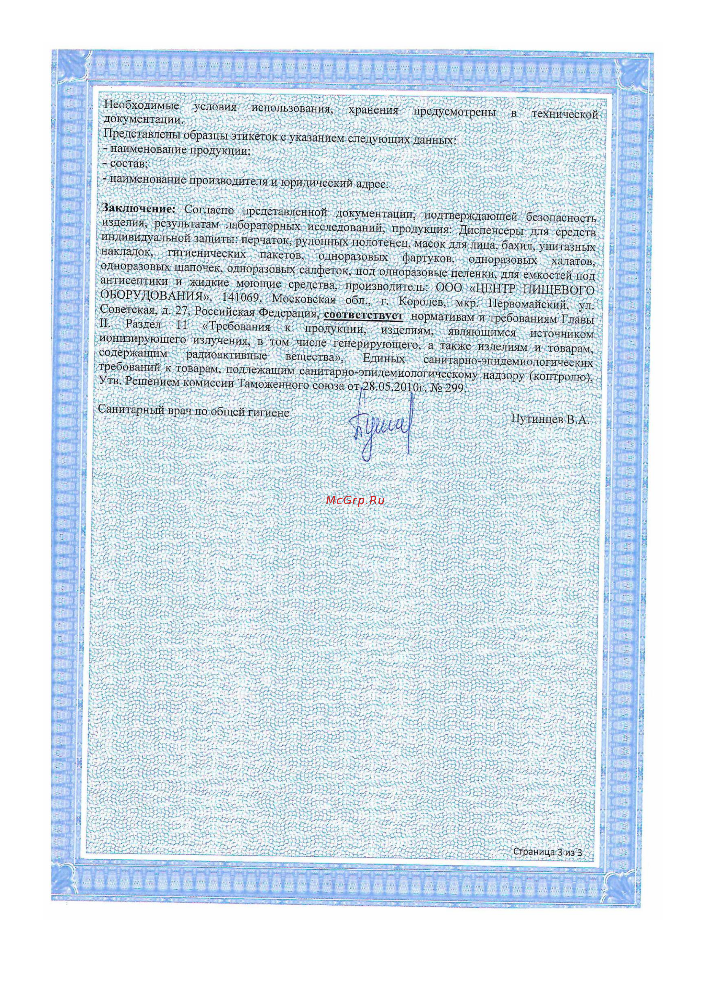 ООО ЦЕНТР ПИЩЕВОГО ОБОРУДОВАНИЯ D-003 Экспертное заключение онлайн [3/3] 851523