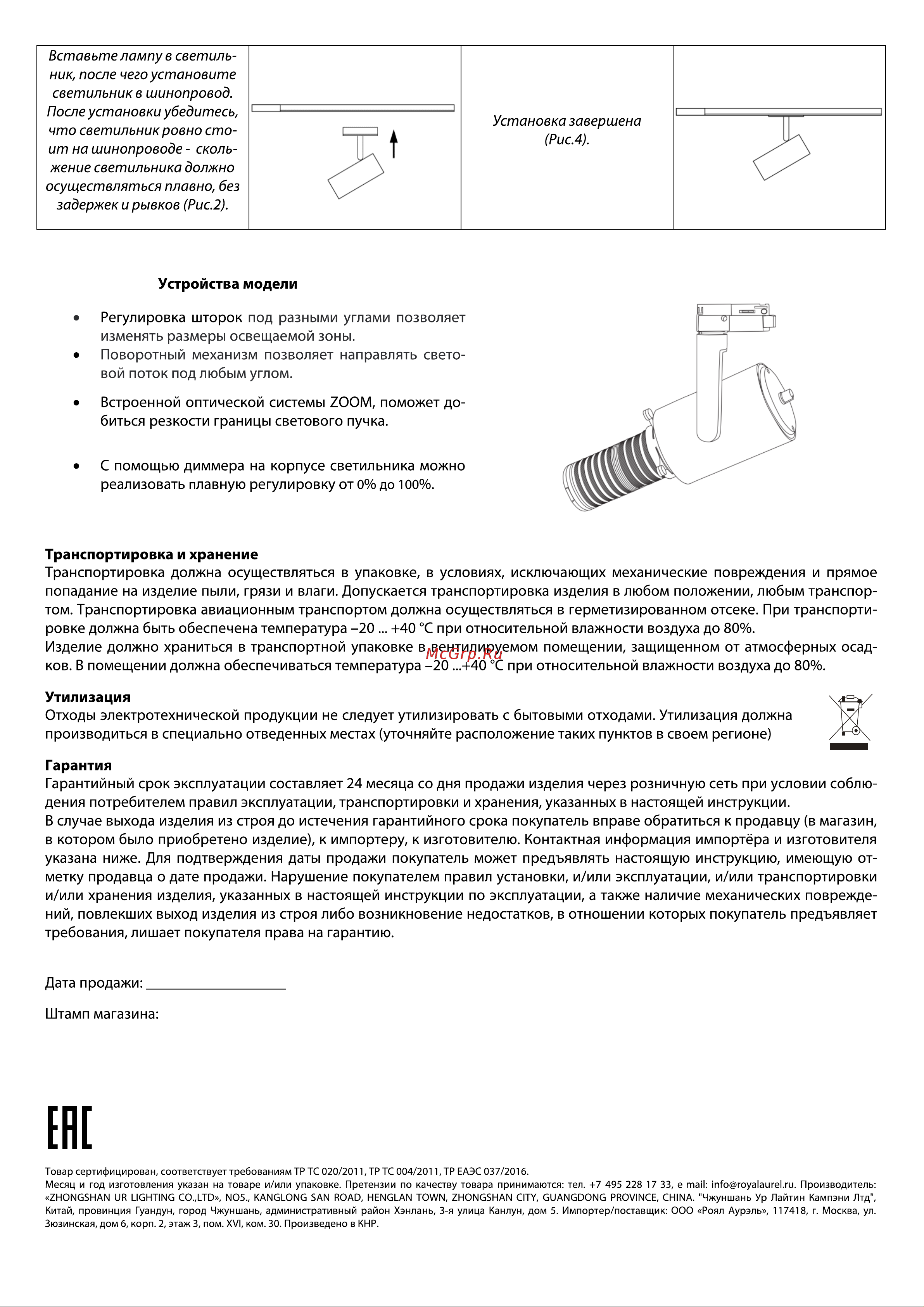 Elektrostandard 85030/01 диммируемый однофазный черный a060612 Инструкция по эксплуатации онлайн [2/2] 851545