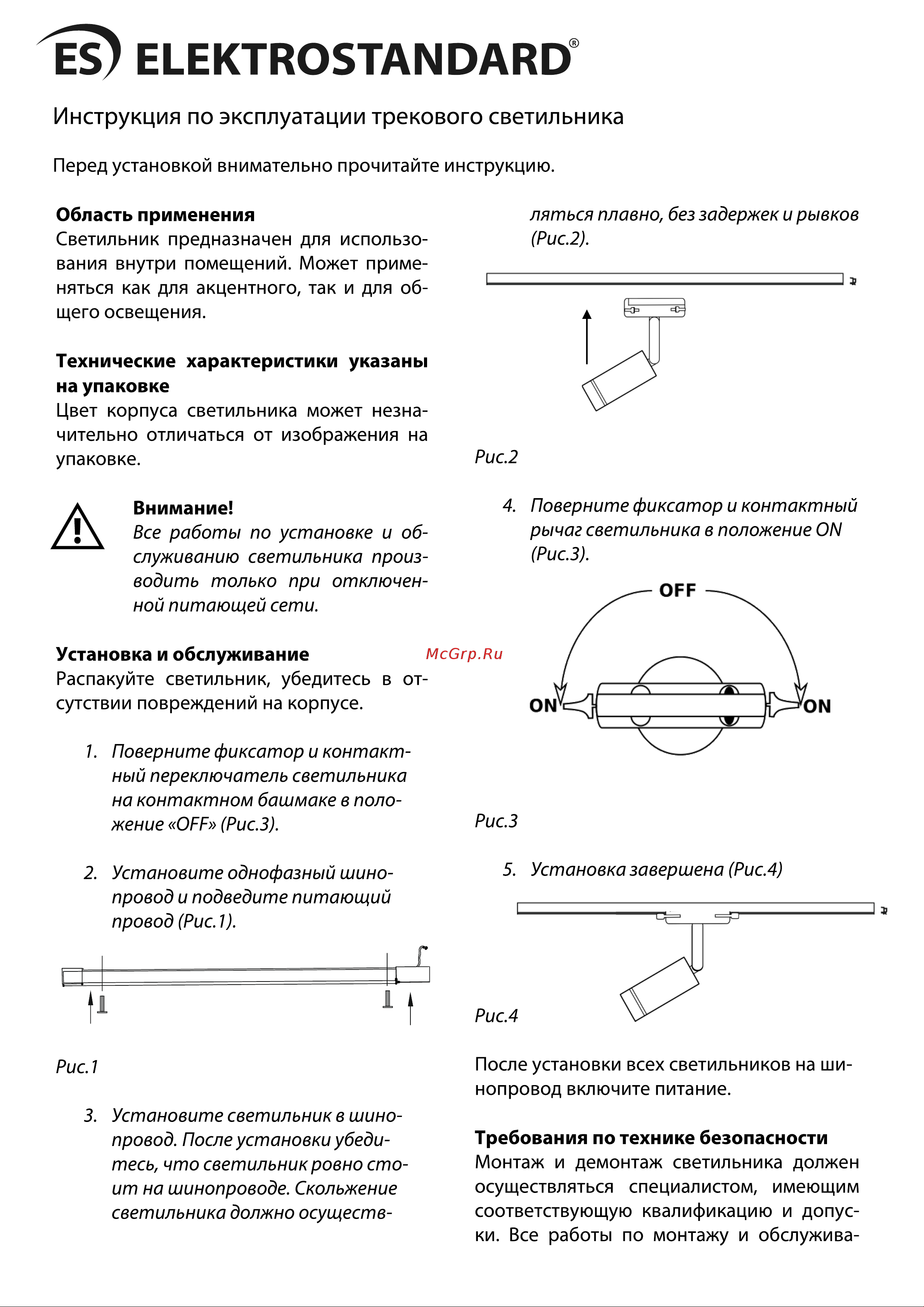 Elektrostandard Glory LTB39 7W 4200K черный, однофазный a043999 Инструкция по эксплуатации онлайн