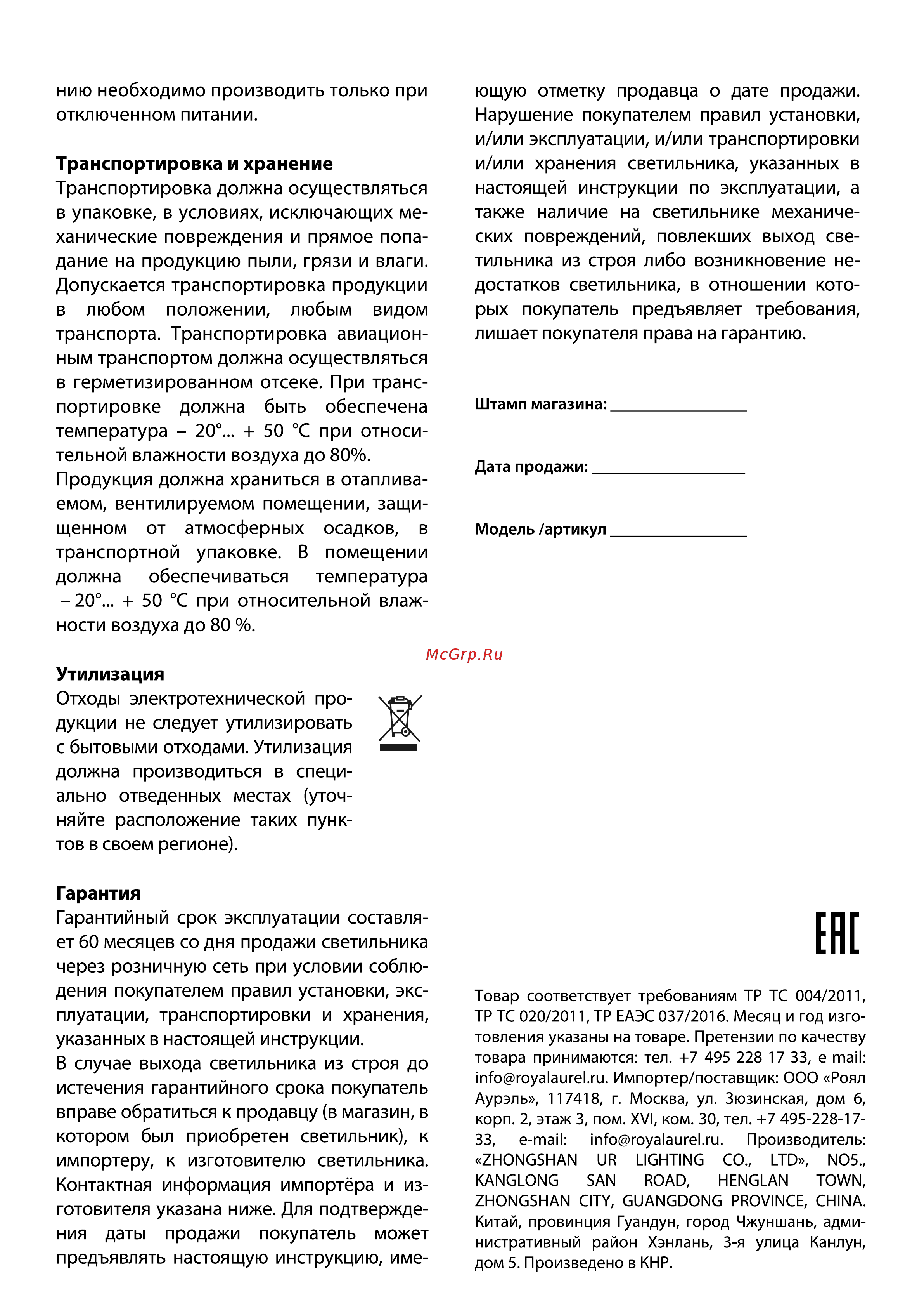 Elektrostandard Glory LTB39 7W 4200K черный, однофазный a043999 Инструкция по эксплуатации онлайн [2/2] 851546