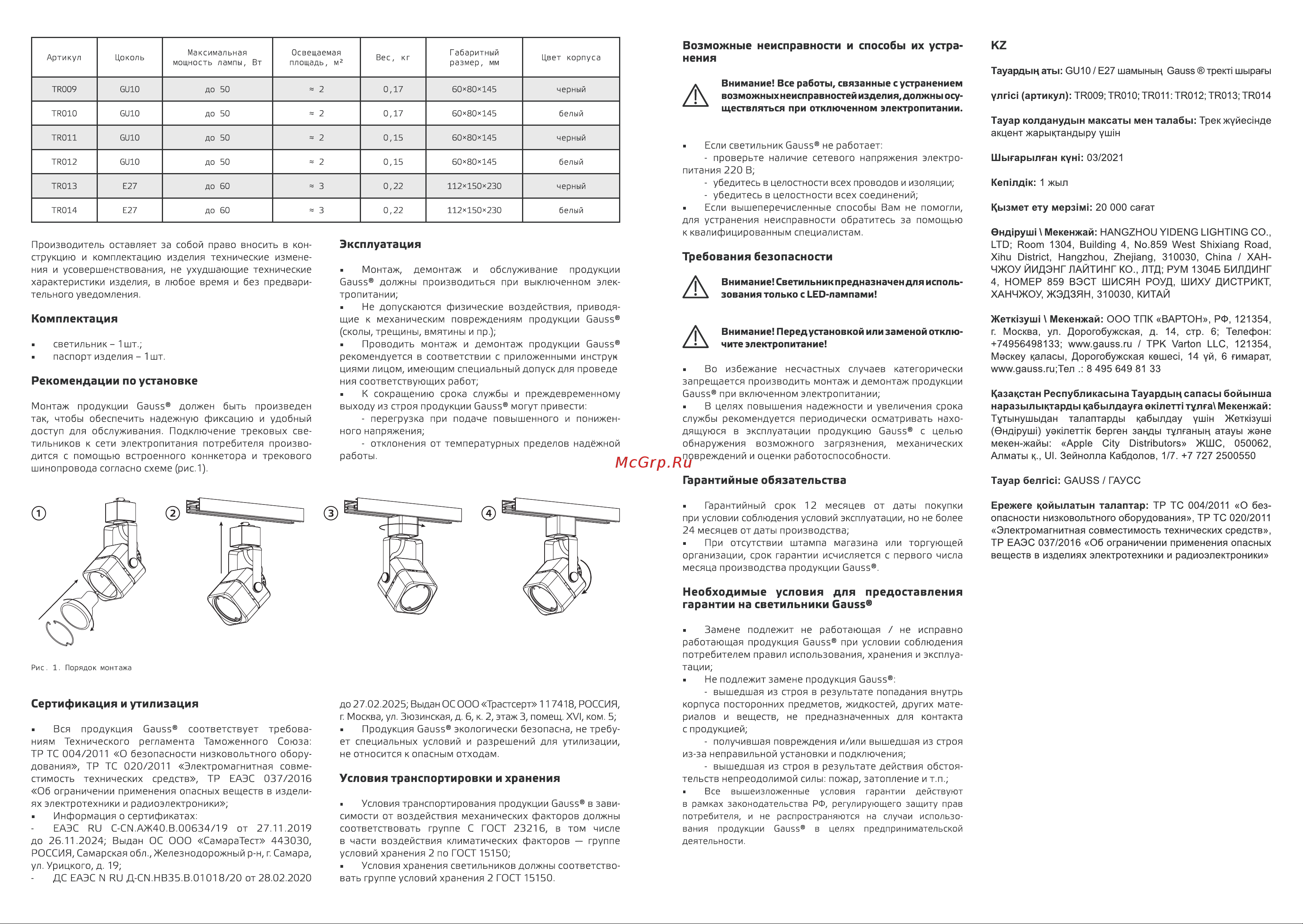 Gauss конус E27 220V IP20 112х230мм белый однофазный 1/20 TR014 Паспорт онлайн [2/2] 851549