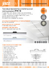 JazzWay PTR 1832-T540 32w 4000K 140° BL (черный) IP40 5047433 листовка