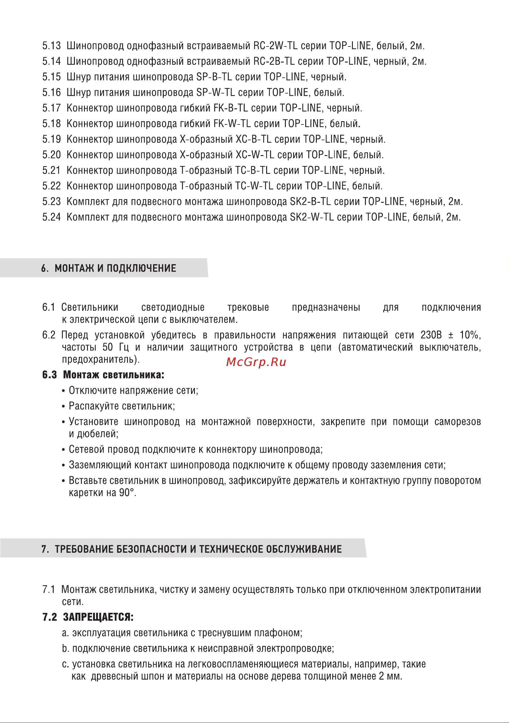 IN HOME TR-GU10-TL 2RB GU10, 230В, черный, серии TOP-LINE 4690612037592 Паспорт изделия онлайн [4/8] 851557