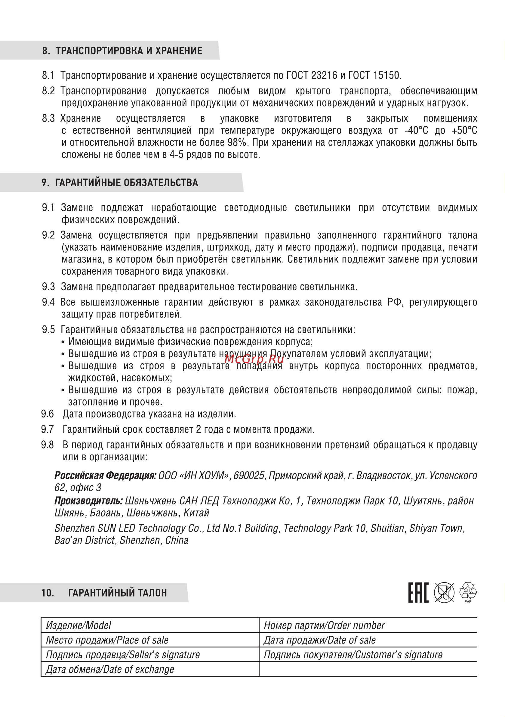 IN HOME TR-GU10-TL 2RB GU10, 230В, черный, серии TOP-LINE 4690612037592 Паспорт изделия онлайн [8/8] 851557
