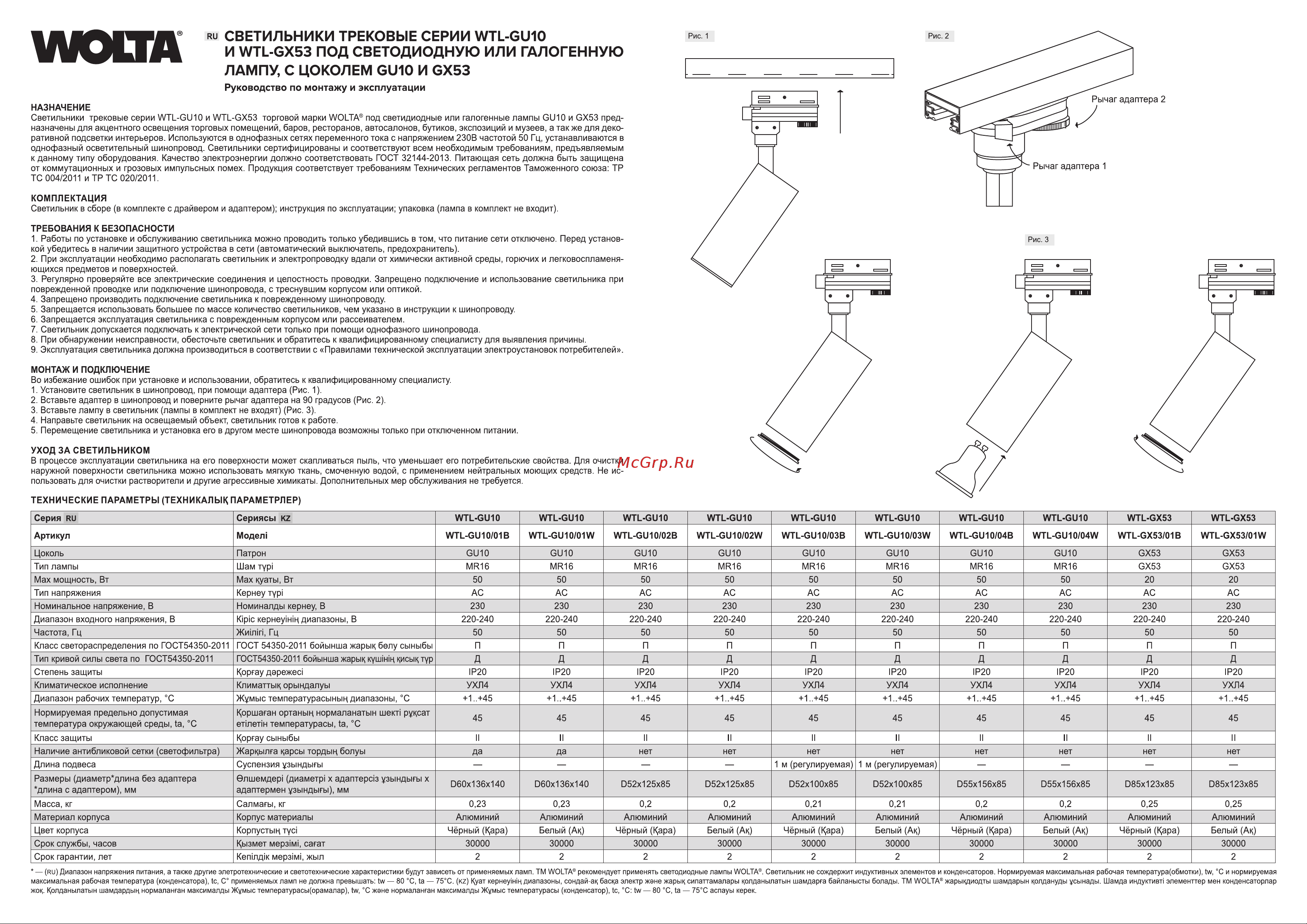 Wolta ip20 под лампу gx53 белый WTL-GX53/01W Паспорт онлайн