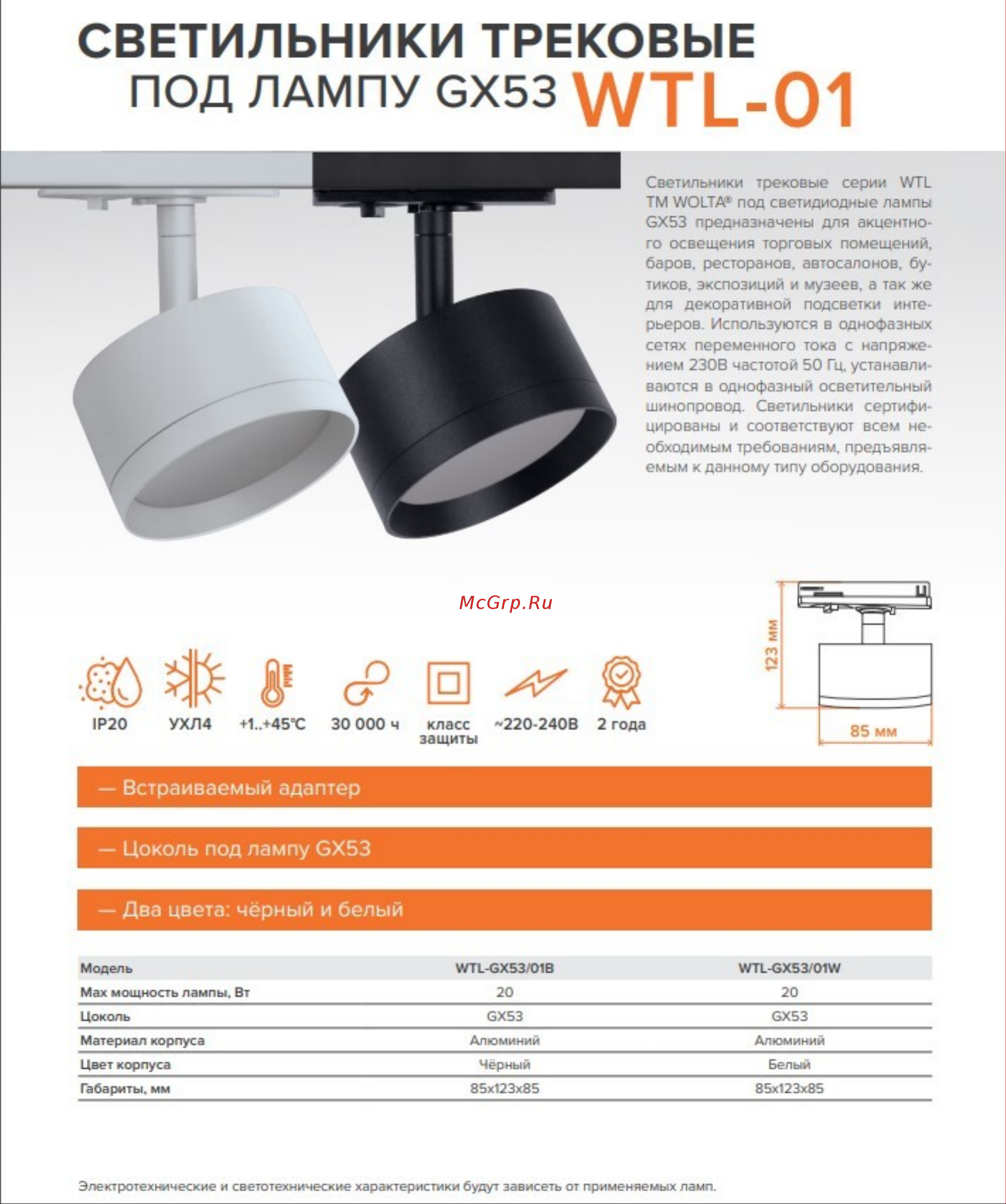 Wolta ip20 под лампу gx53 черный WTL-GX53/01B Презентация онлайн