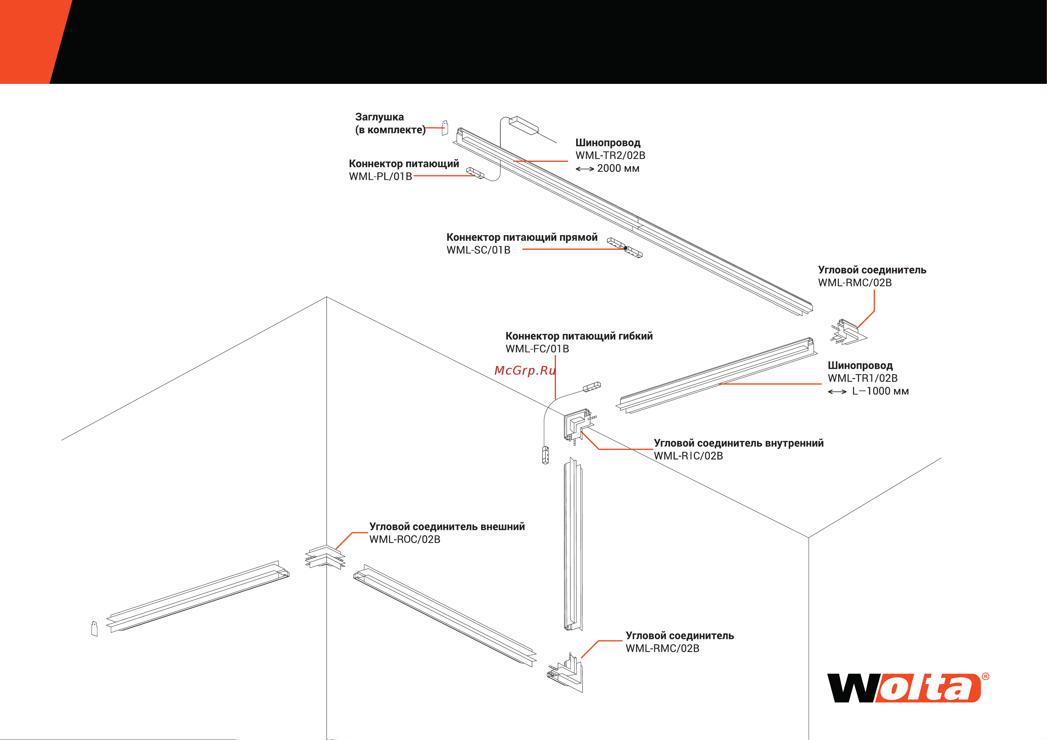 Wolta , 20Вт, 3000К, 48В, IP40, черный WMLY-20W/05B Инструкция онлайн [2/16] 851562