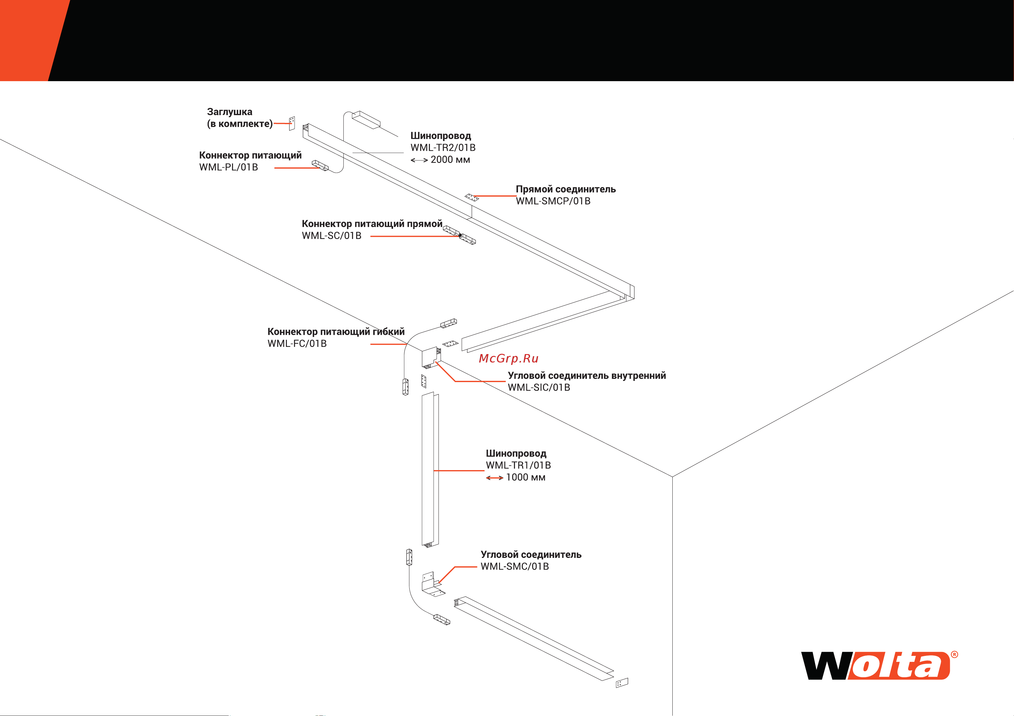 Wolta , 7Вт, 4000К, 48В, IP40, черный WMLS-7W/04B Инструкция онлайн [9/16] 851563