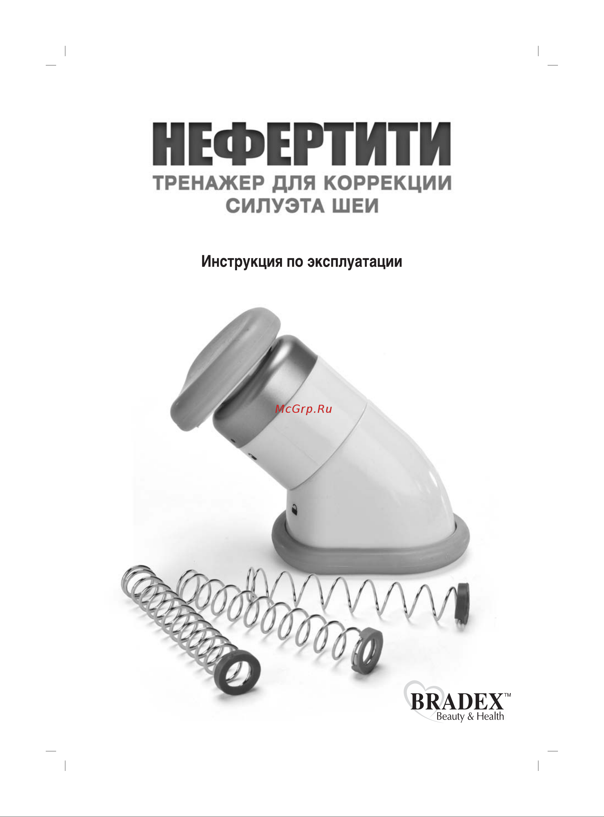 BRADEX НЕФЕРТИТИ KZ 0043 Инструкция онлайн