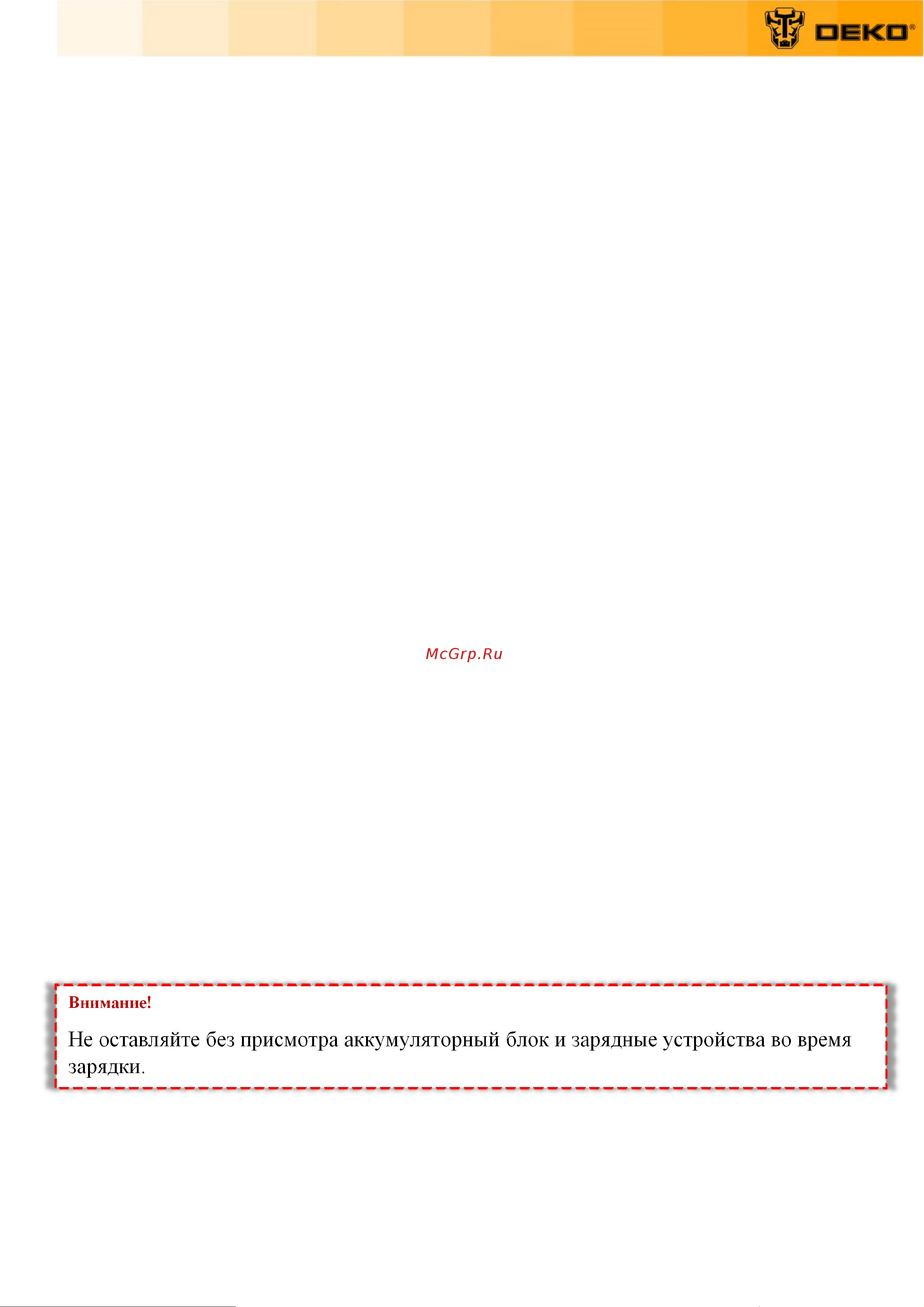 Deko DKTR20, 1*5.0Ач 063-4407-1 Инструкция по эксплуатации онлайн [8/18] 851632