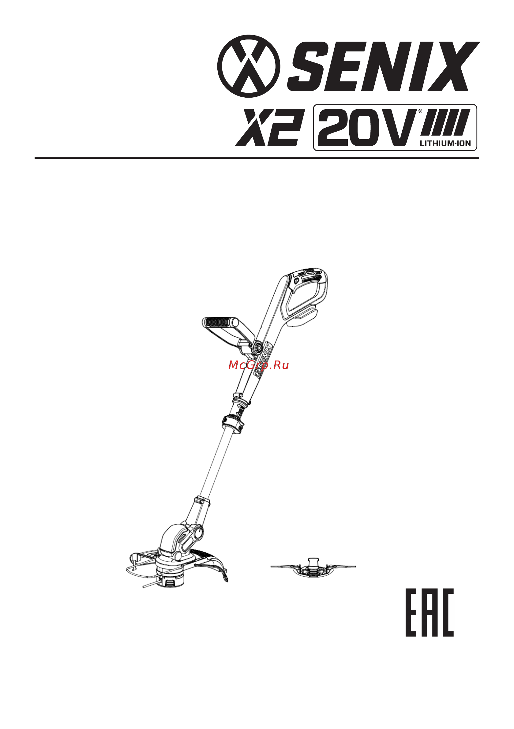 SENIX X2 20V, 30,5 см, 1акб, 1зу GTX2-M2-EU Паспорт и руководство по эксплуатации онлайн