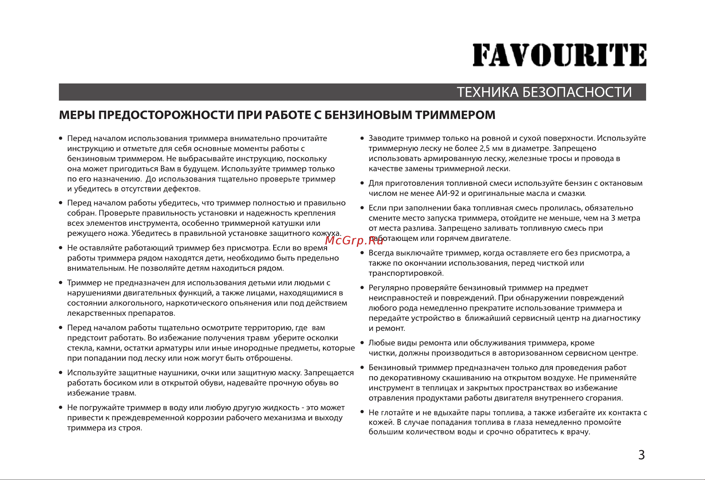 Favourite 52 см3, 2.9 л.с., 3200 об/мин, 440/255 мм, 2.5 мм, 1.2 л. BT 52 PROF Инструкция по эксплуатации онлайн [3/28] 851641