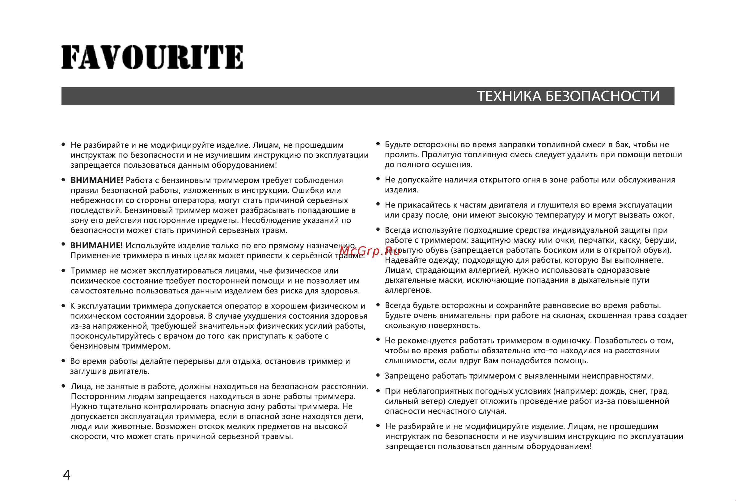 Favourite 52 см3, 2.9 л.с., 3200 об/мин, 440/255 мм, 2.5 мм, 1.2 л. BT 52 PROF Инструкция по эксплуатации онлайн [4/28] 851641