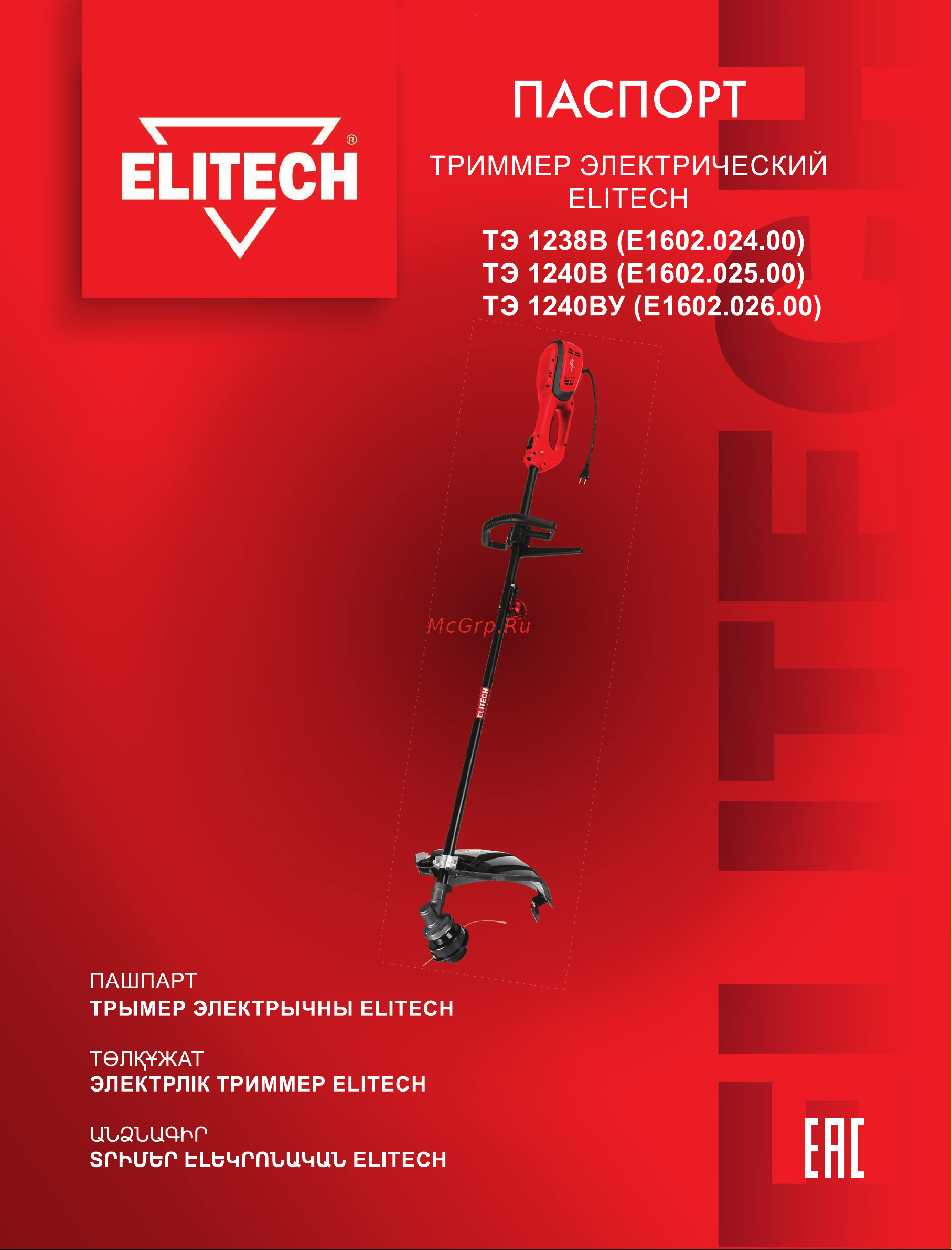 Elitech ТЭ 1240ВУ 1602.026.00 205478 Инструкция к товару онлайн