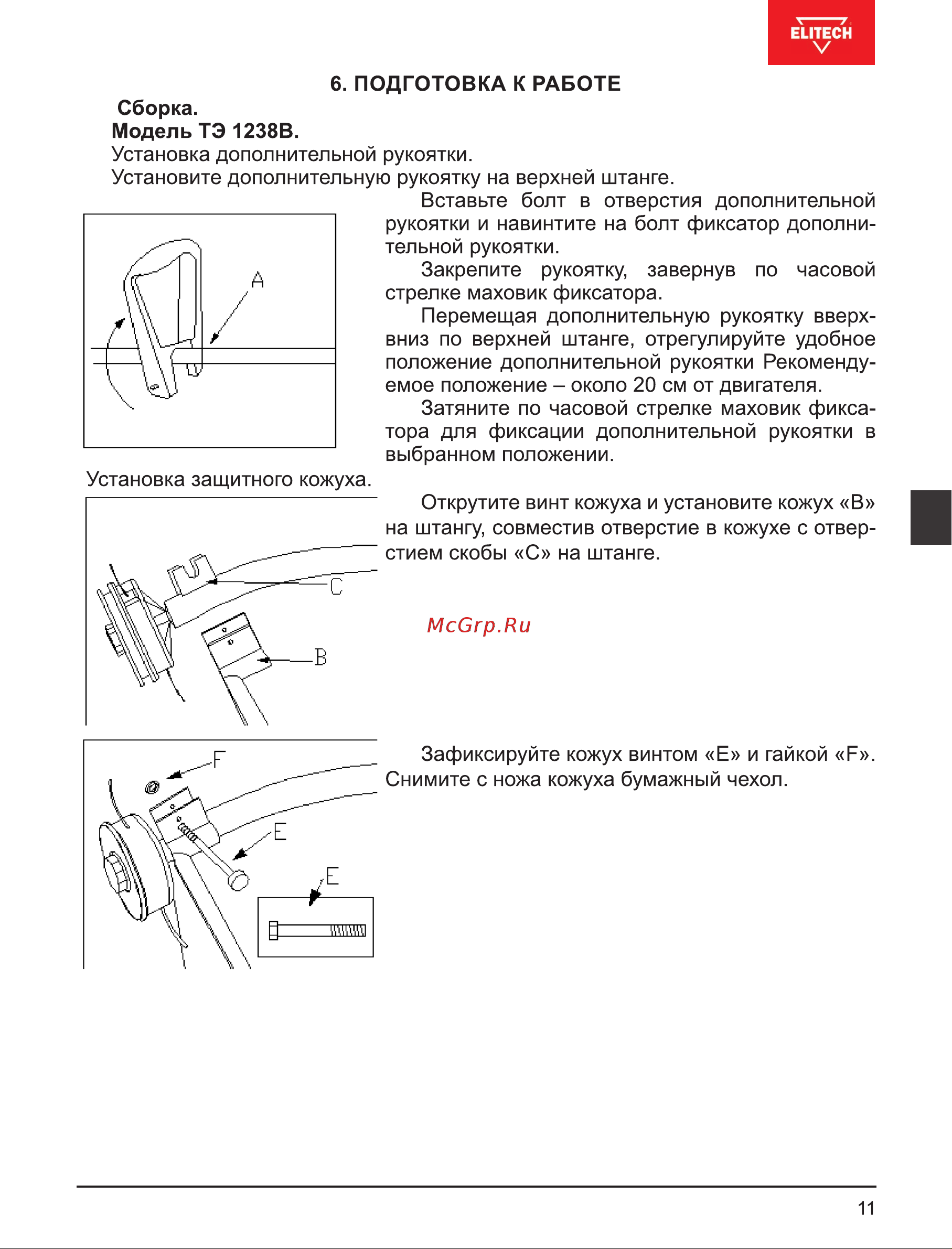 Elitech ТЭ 1240ВУ 1602.026.00 205478 Инструкция к товару онлайн [11/100] 851662