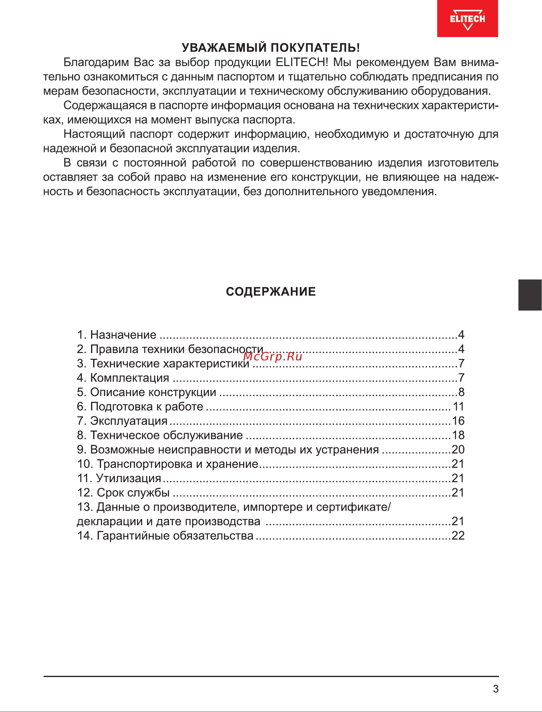 Elitech ТЭ 1240ВУ 1602.026.00 205478 Инструкция к товару онлайн [3/100] 851662