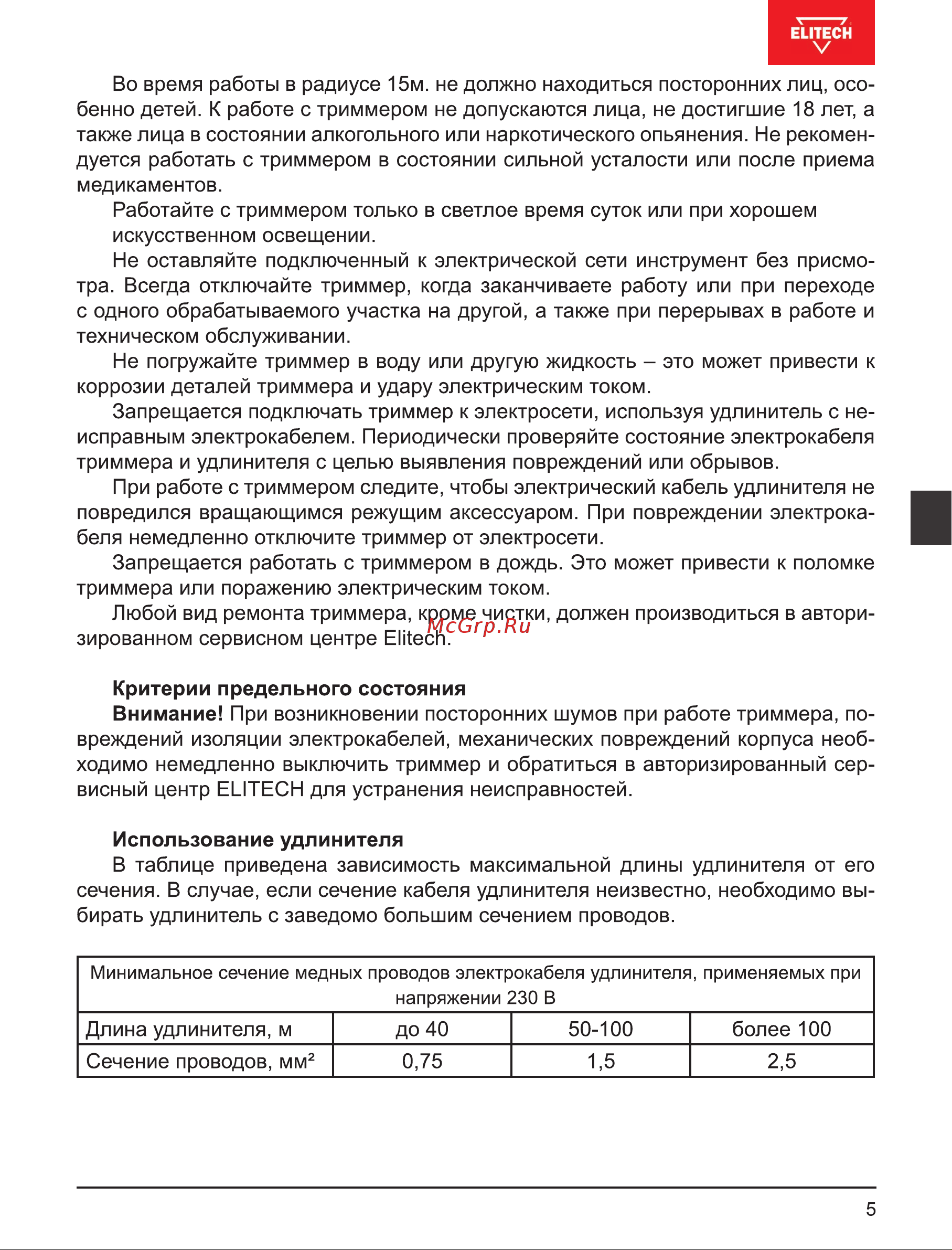 Elitech ТЭ 1240ВУ 1602.026.00 205478 Инструкция к товару онлайн [5/100] 851662