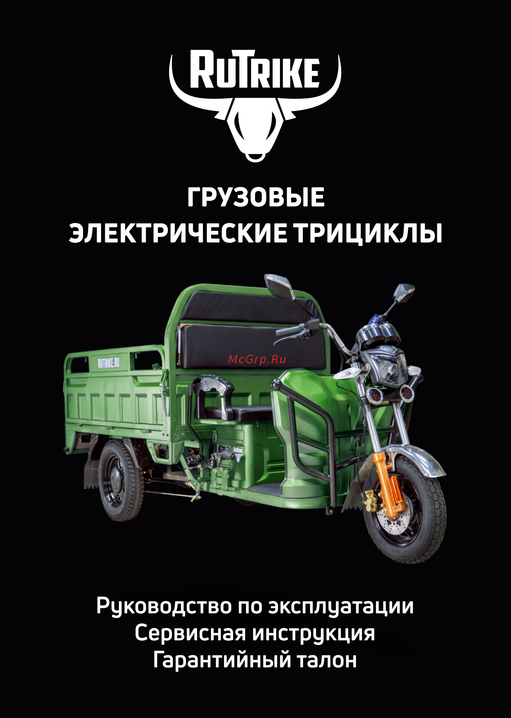 Rutrike Бумеранг 022656-2342 Инструкция к Rutrike Атлант 2000 021347-1970 онлайн