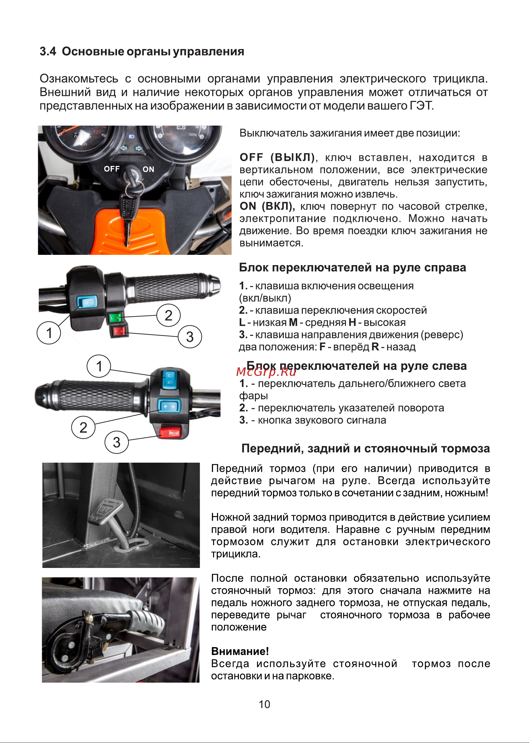 Rutrike Караван 022926-2418 Инструкция к Rutrike Атлант 2000 021347-1970 онлайн [11/48] 851711