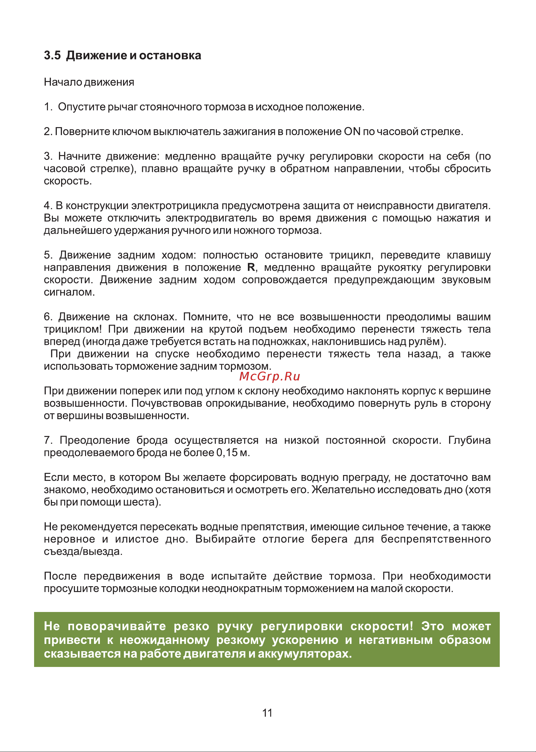 Rutrike Караван 022926-2418 Инструкция к Rutrike Атлант 2000 021347-1970 онлайн [12/48] 851711