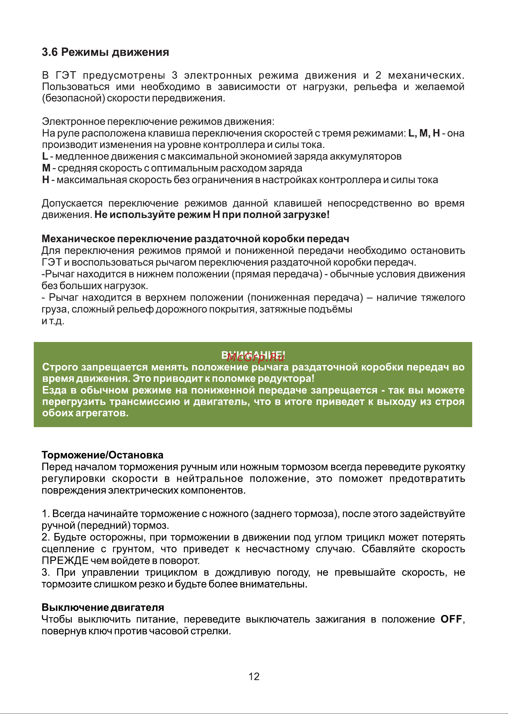 Rutrike Караван 022926-2418 Инструкция к Rutrike Атлант 2000 021347-1970 онлайн [13/48] 851711
