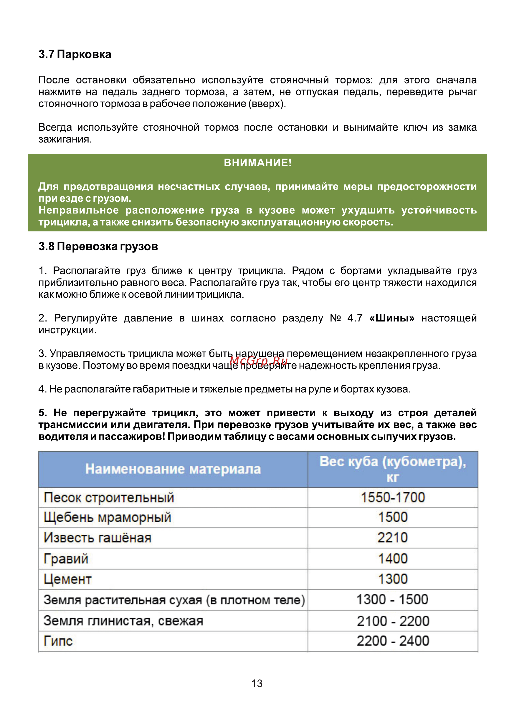 Rutrike Караван 022926-2418 Инструкция к Rutrike Атлант 2000 021347-1970 онлайн [14/48] 851711