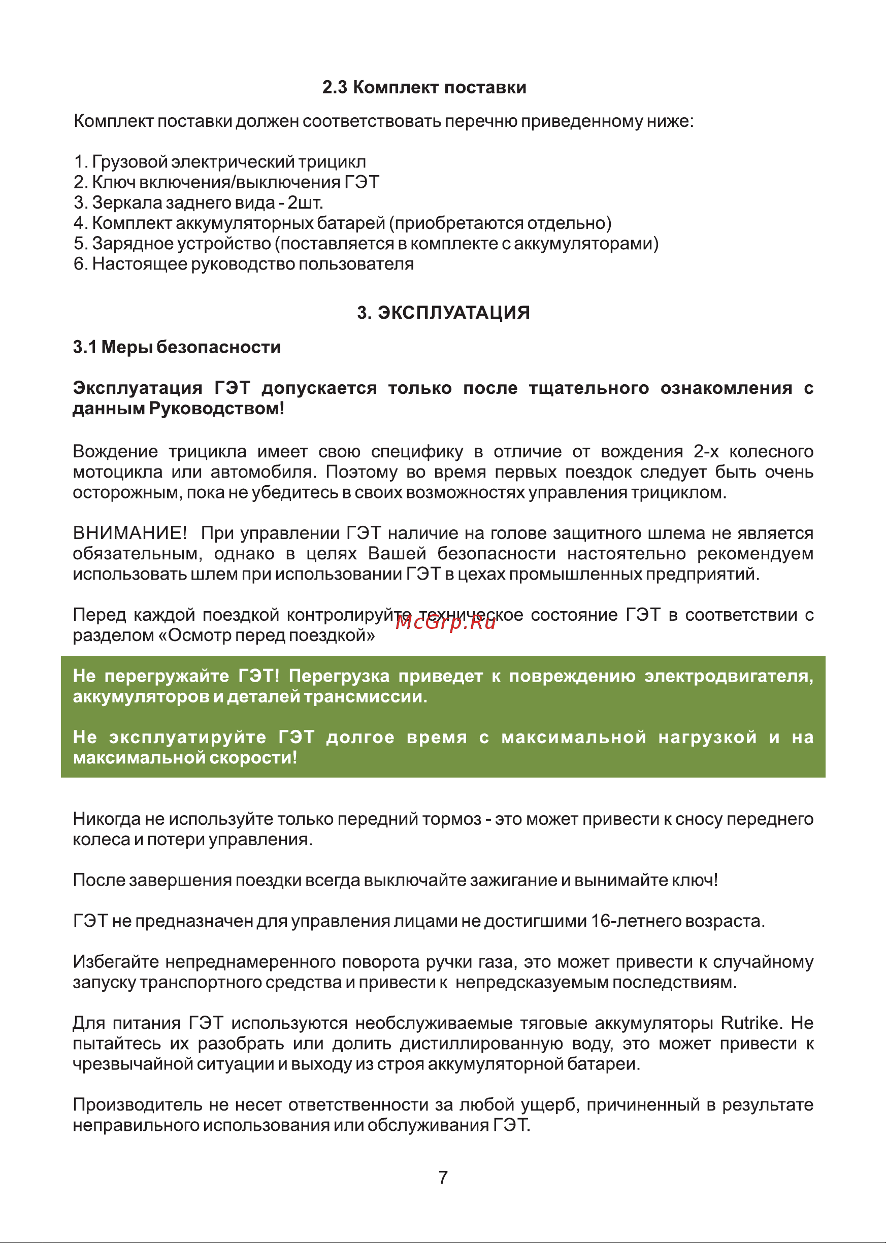 Rutrike Экипаж Люкс 022667-2372 Инструкция к Rutrike Атлант 2000 021347-1970 онлайн [8/48] 851708