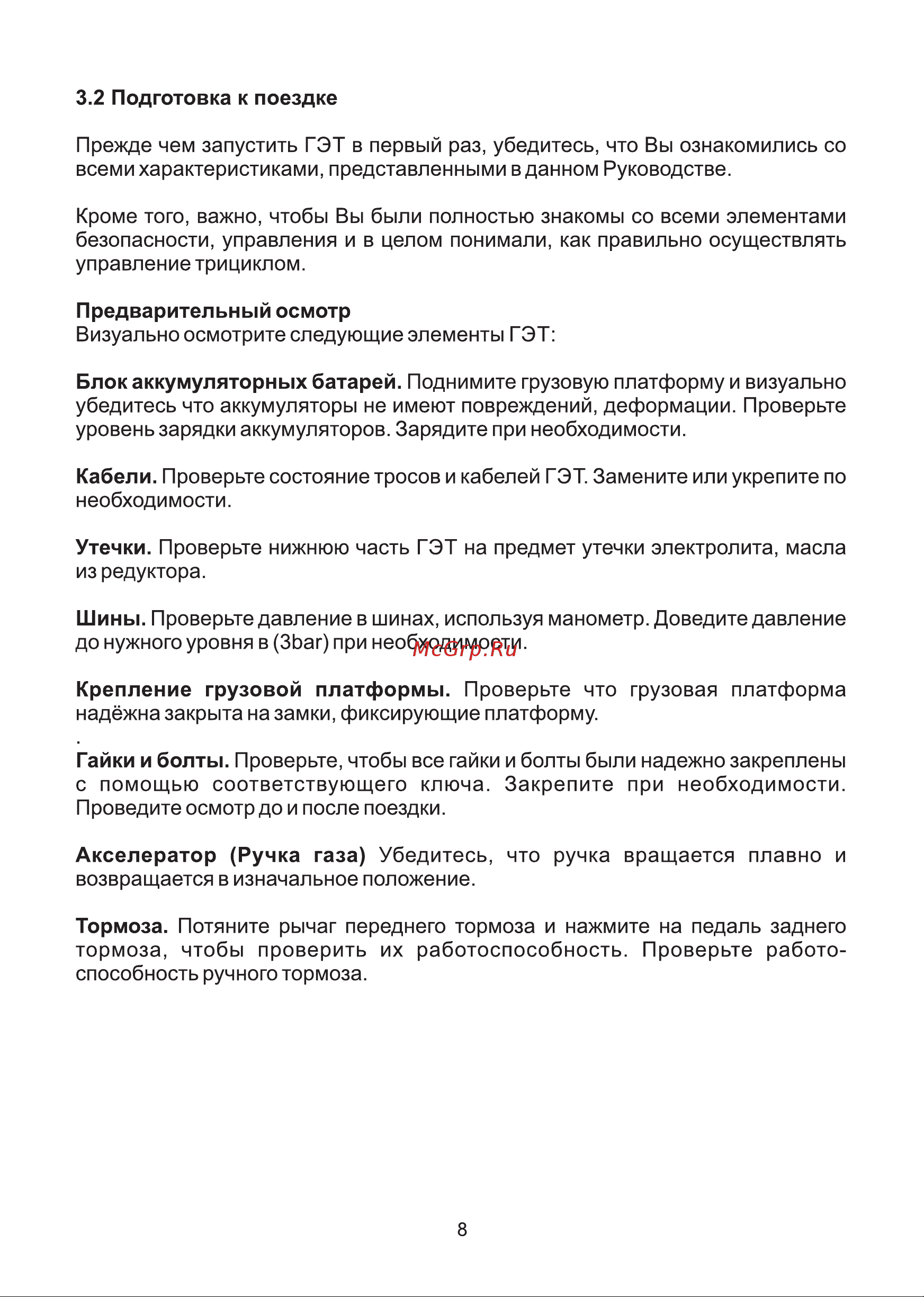 Rutrike Караван 022926-2418 Инструкция к Rutrike Атлант 2000 021347-1970 онлайн [9/48] 851711