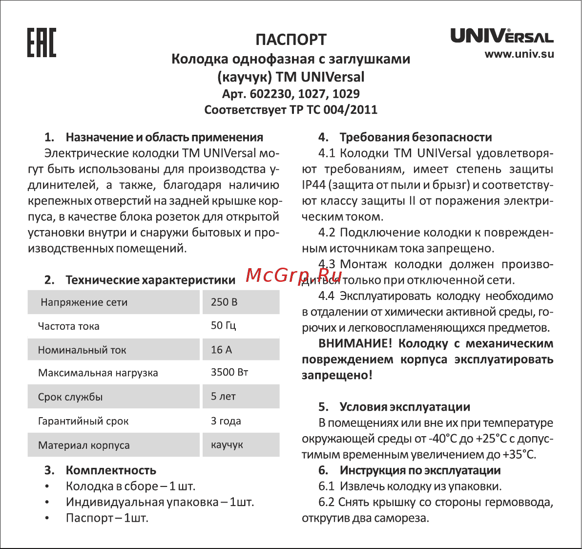 Универсал 602230 Инструкция онлайн