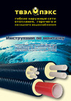 ТВЭЛ-ЭКОПЭКС 6 бар, 2х32х2.9/110 бухта 15 метров, серая 00-00000670 Инструкция