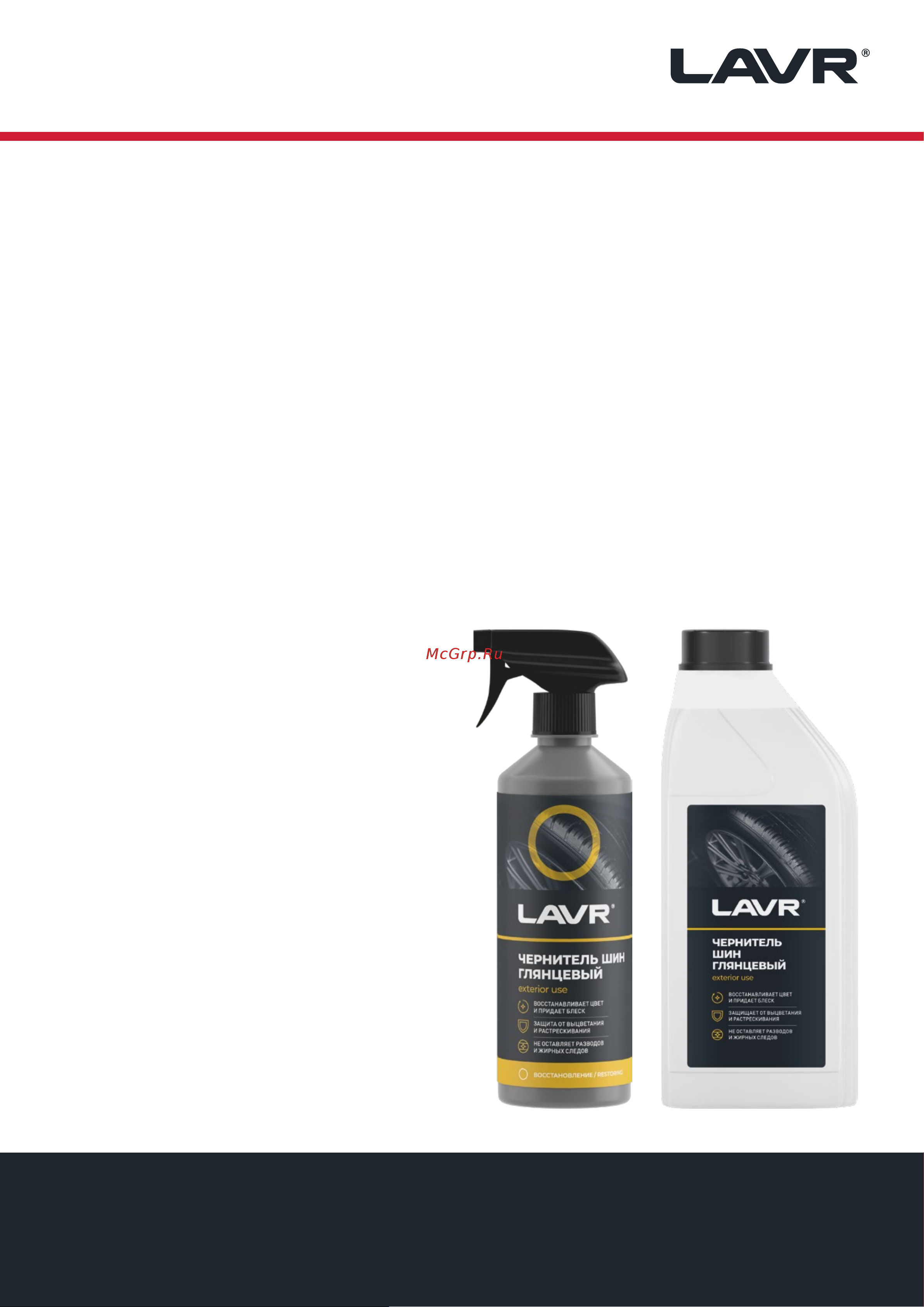 LAVR глянцевый блеск, с триггером 500 мл Ln1475 Информация по продукту онлайн