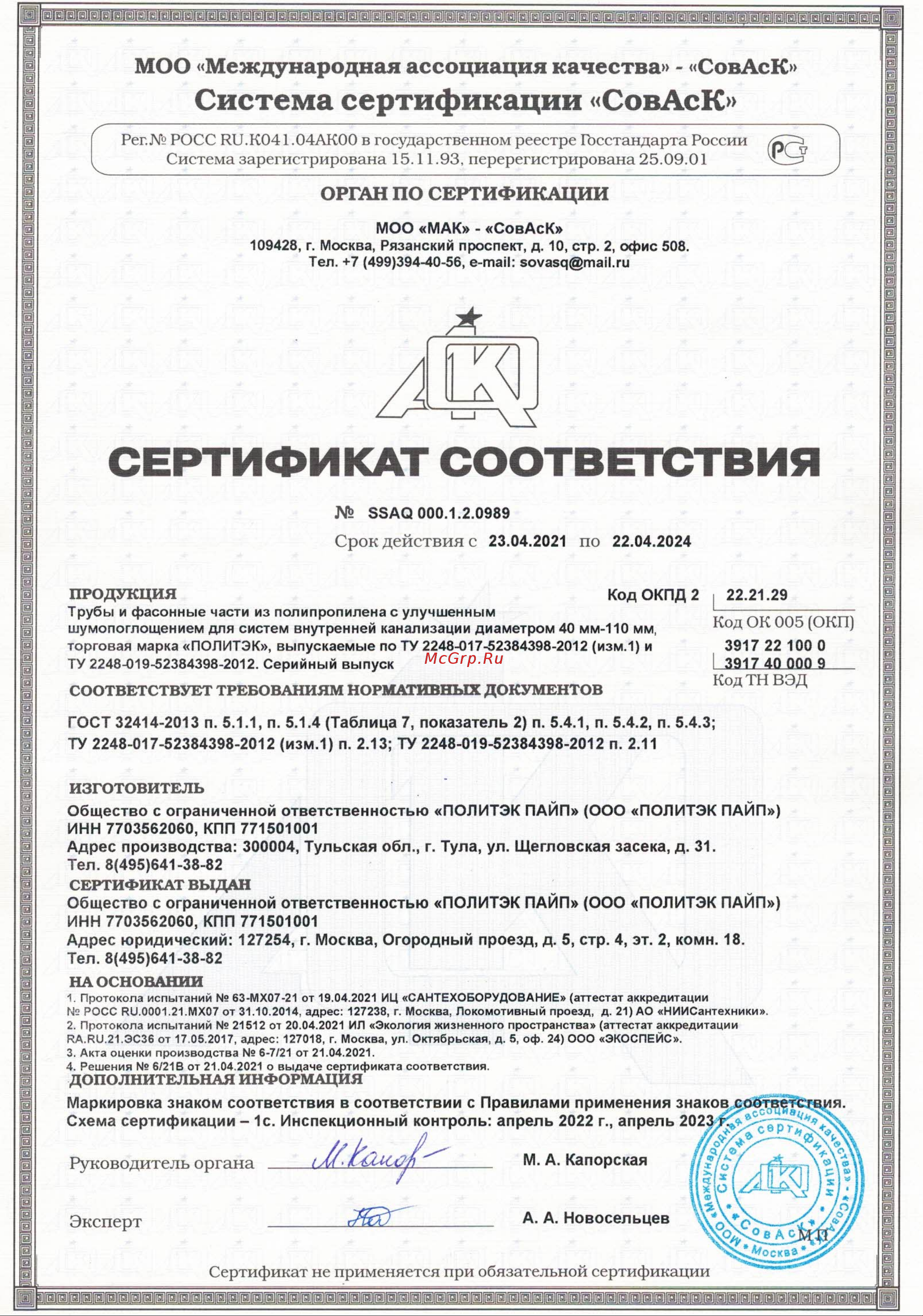 Политэк из ПП 110х3.4х1000 мм 11011010 Инструкция онлайн