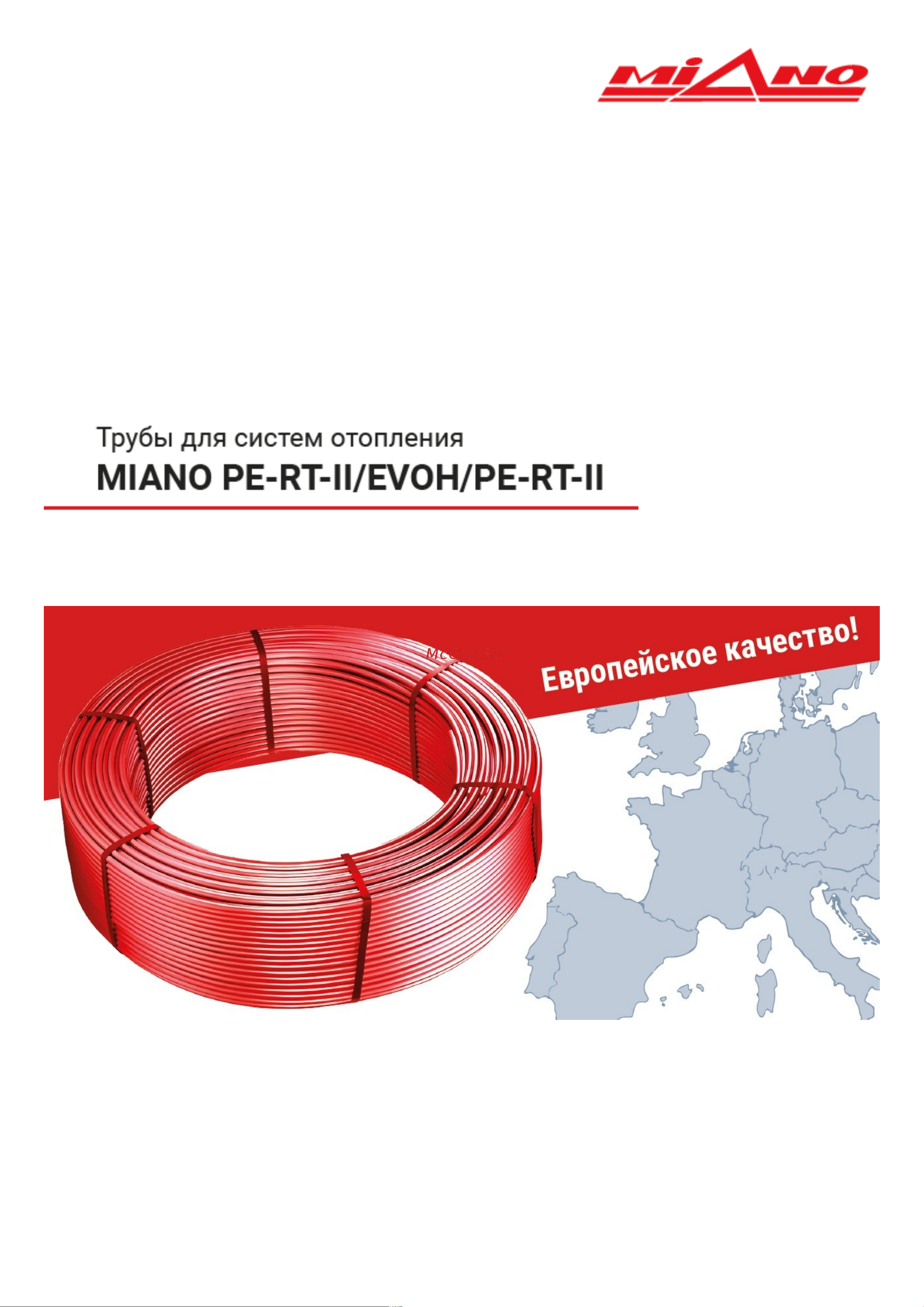 Miano PERT-II / EVOH / PERT-II 5сл. 16x2,0 в бухтах по 400м MPERT21620400 Паспорт онлайн