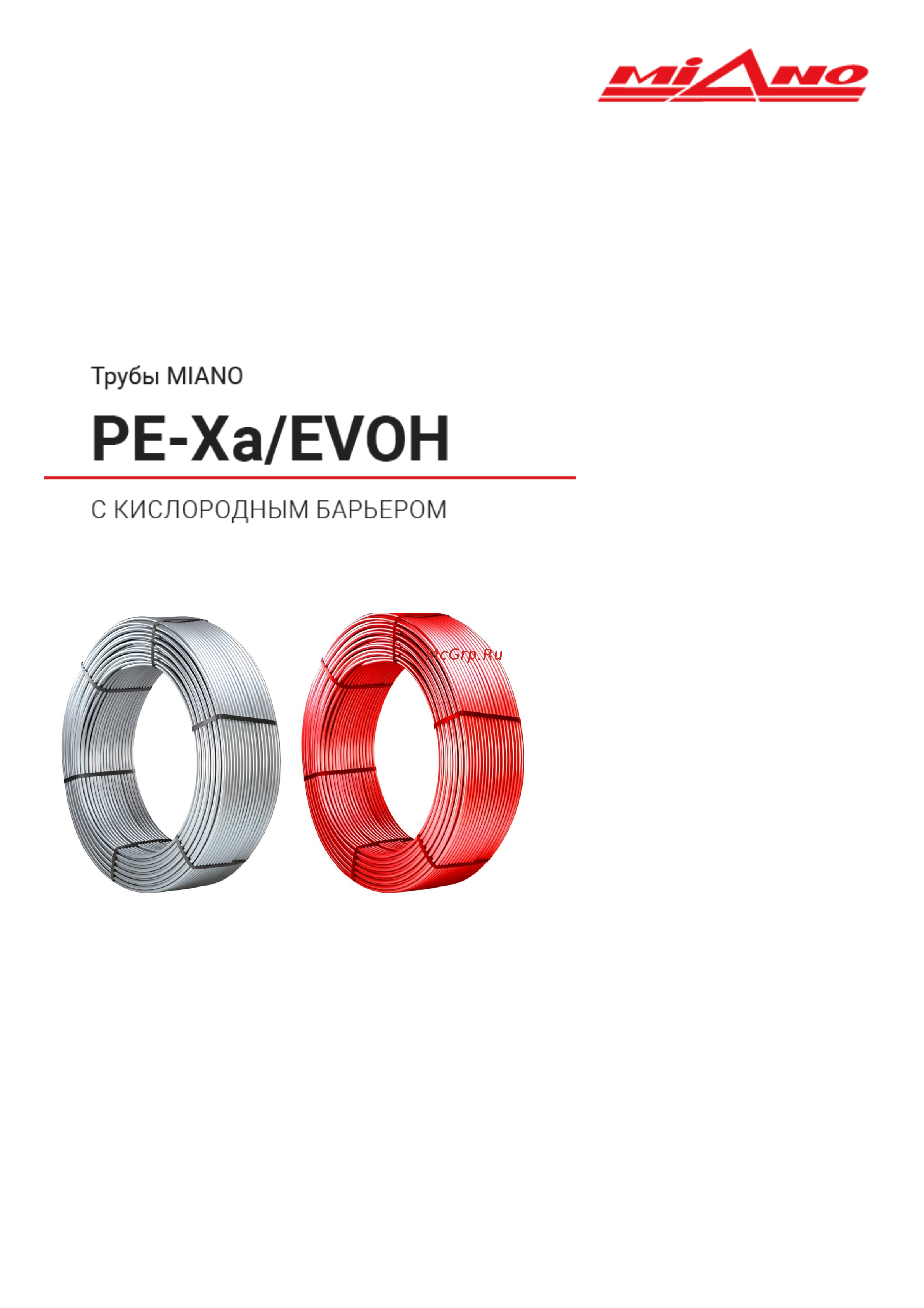 Miano PЕ-Xa/EVOH 16x2,0 красная в бухтах по 500м MPEX1620500A Паспорт онлайн