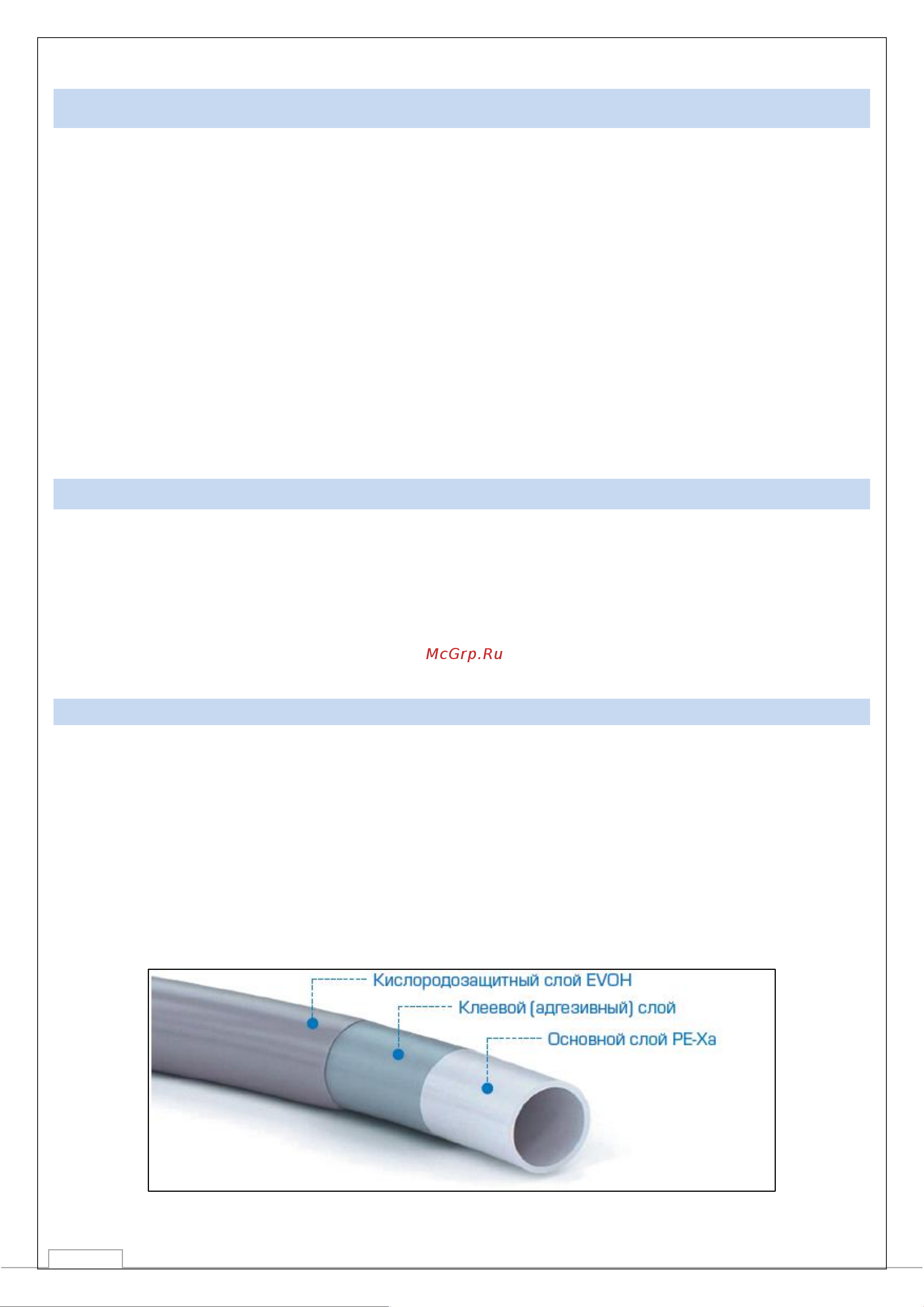 STOUT PEX-a 16х2,0 бухта 200 м, красная SPX-0002-001620 Инструкция онлайн [2/11] 851884