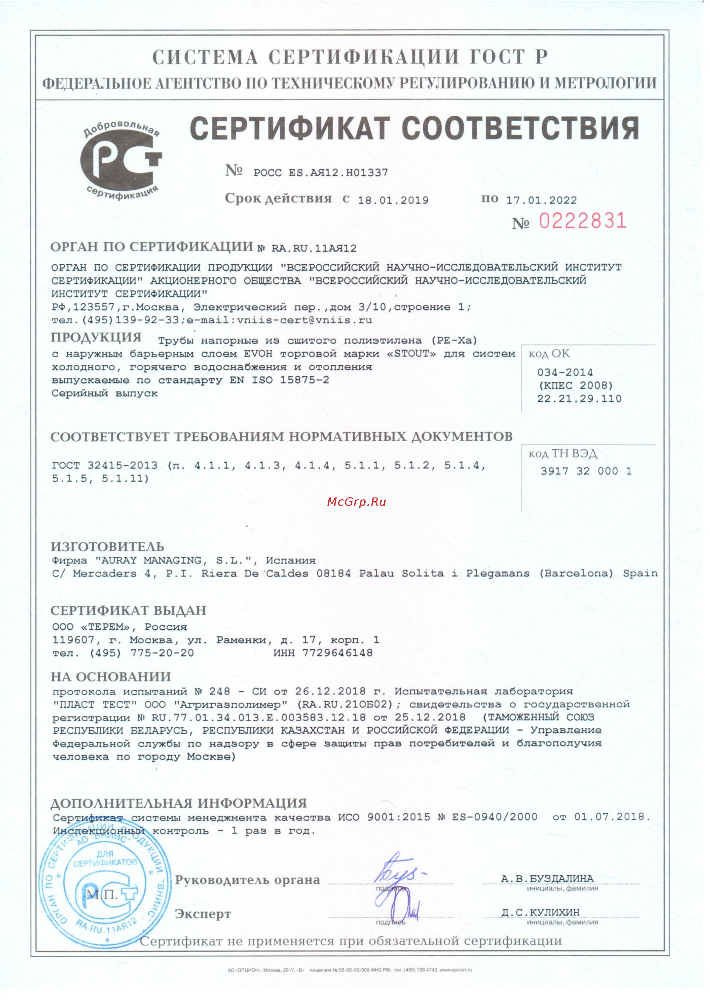 STOUT PEX-a 16х2,0 бухта 200 м, красная SPX-0002-001620 Инструкция онлайн