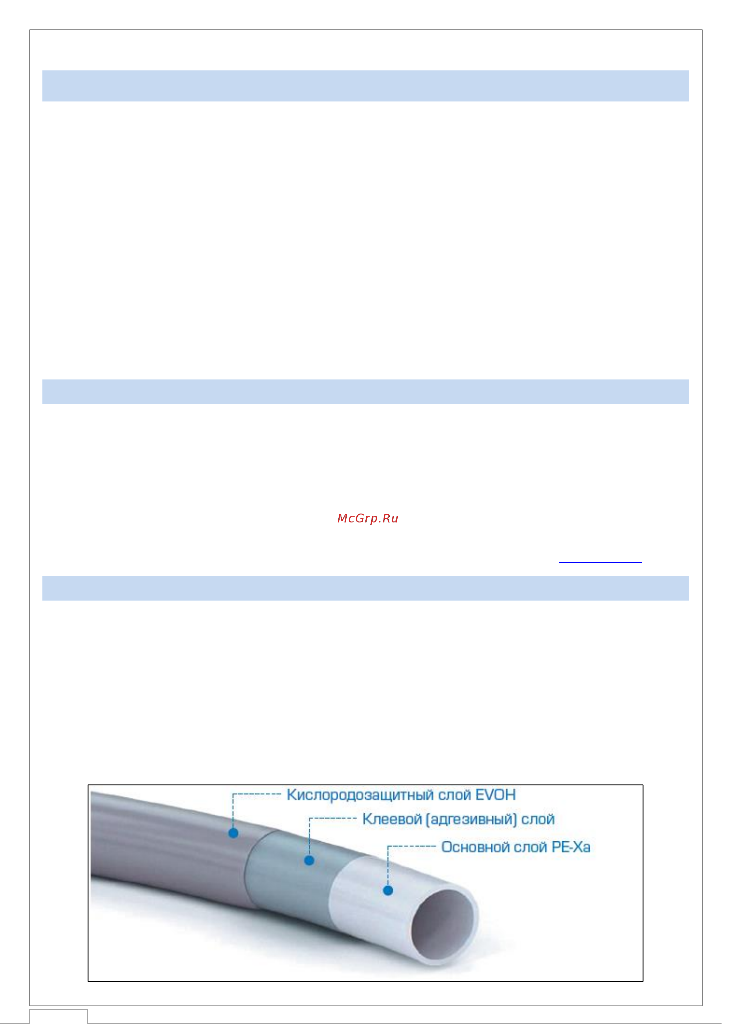 STOUT из сшитого полиэтилена, красная 20х2,0 мм, бухта, 500 м PEX-a SPX-0002-502020 RG008SKC8D5CBB Технический паспорт онлайн [2/11] 851910