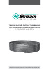 Altstream 16x2.2 мм,  SDR7,4 бухта 200 м, серая 034020308 Инструкция к Altstream PERT/EVOH/PERT R-ALT 034020308