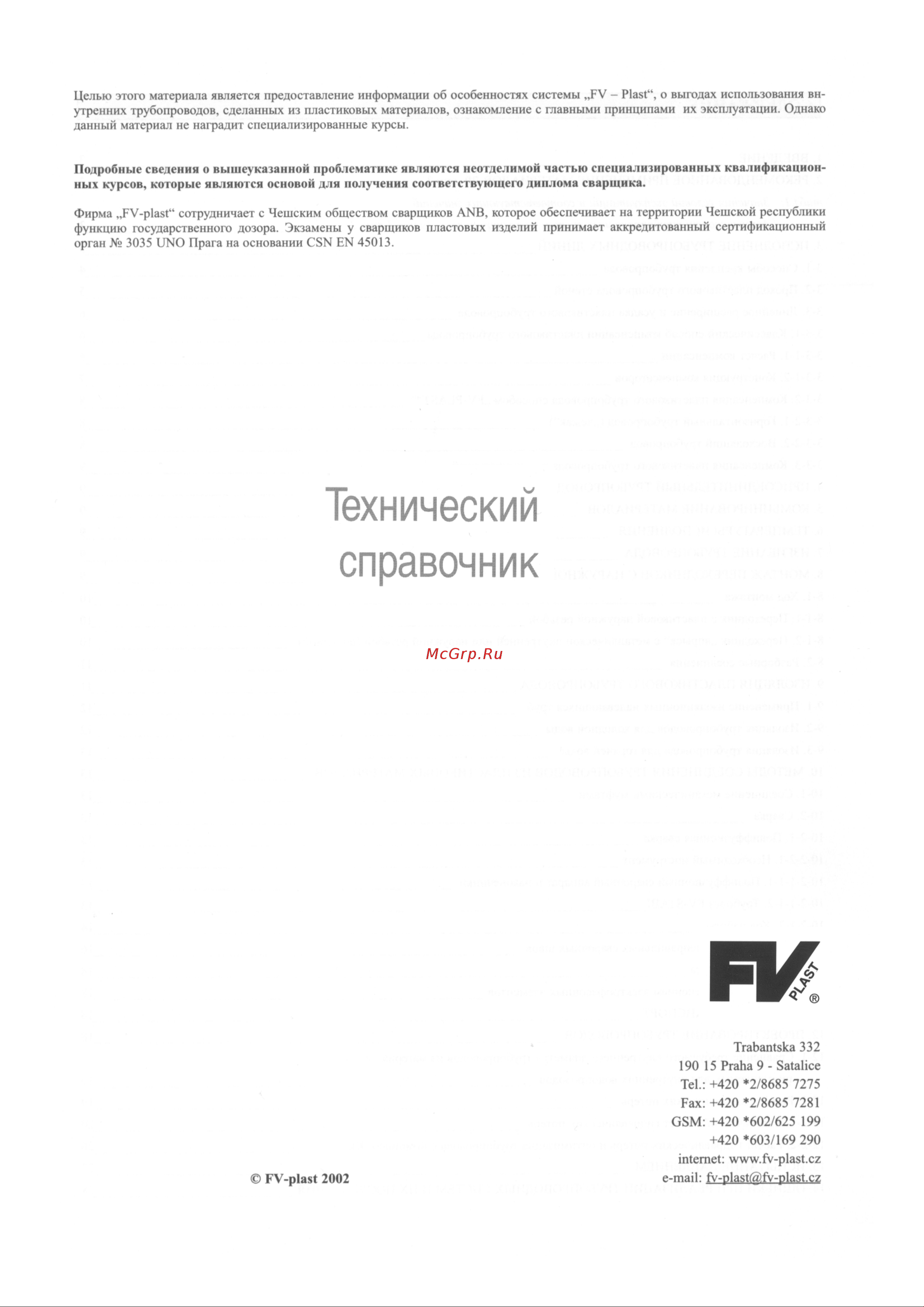 FV-Plast Stabioxy 106432 Паспорт онлайн