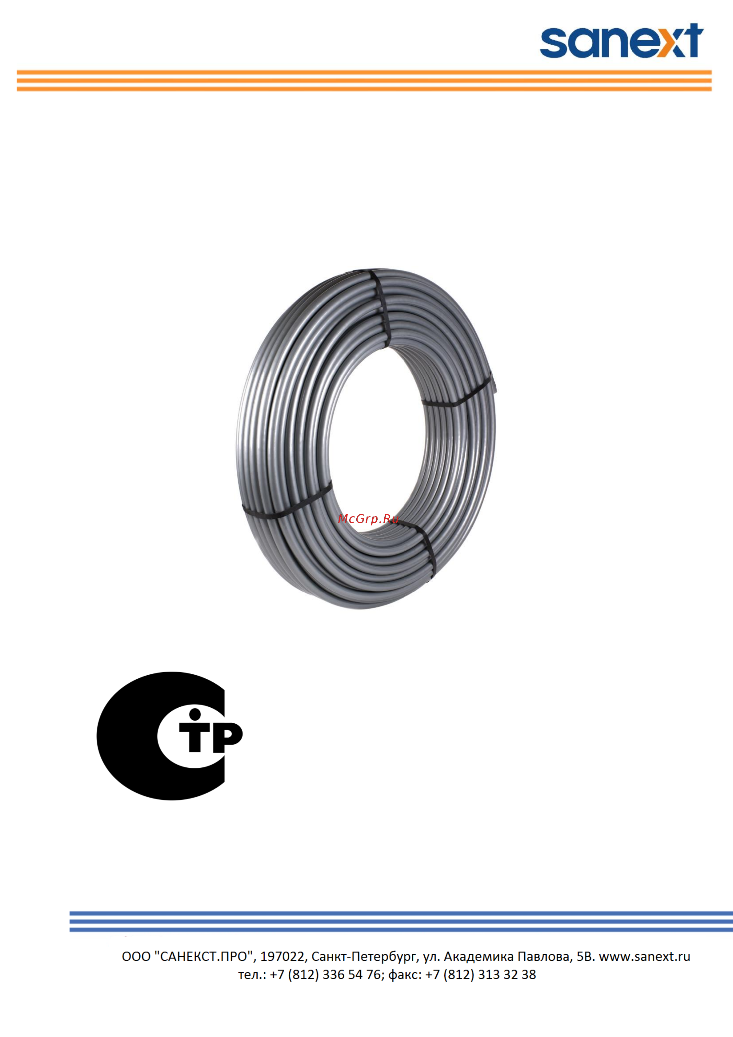 SANEXT PEX-a Универсальная 40х5.5 с кислородным барьером EVOH, бухта 50 м, 1515 паспорт онлайн
