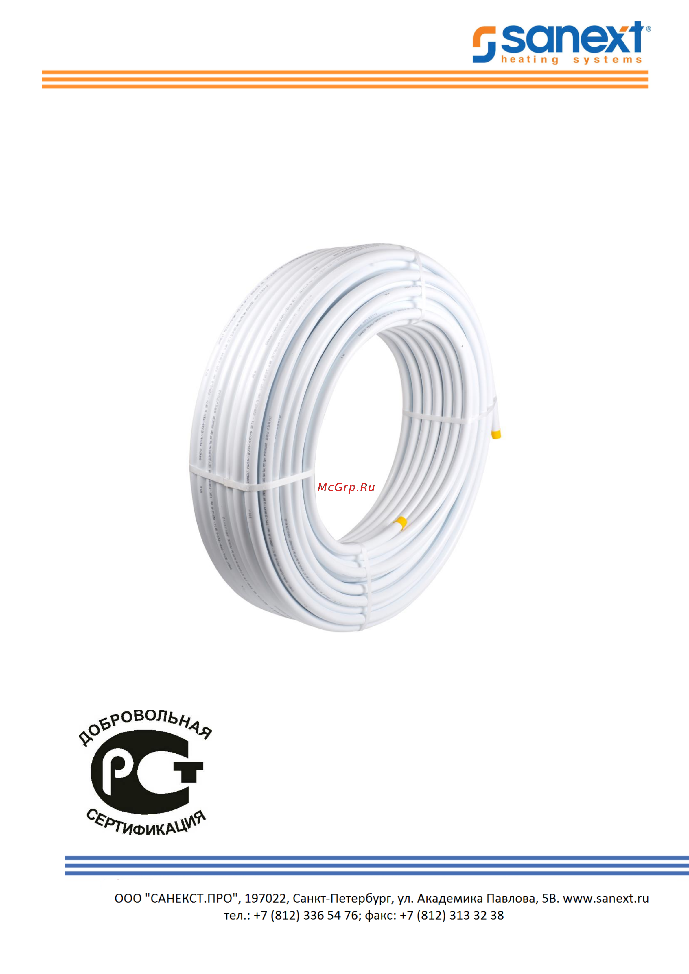 SANEXT Стабил PEX, 20х2.9, с алюминиевым слоем, бухта 100 м 1291 паспорт онлайн