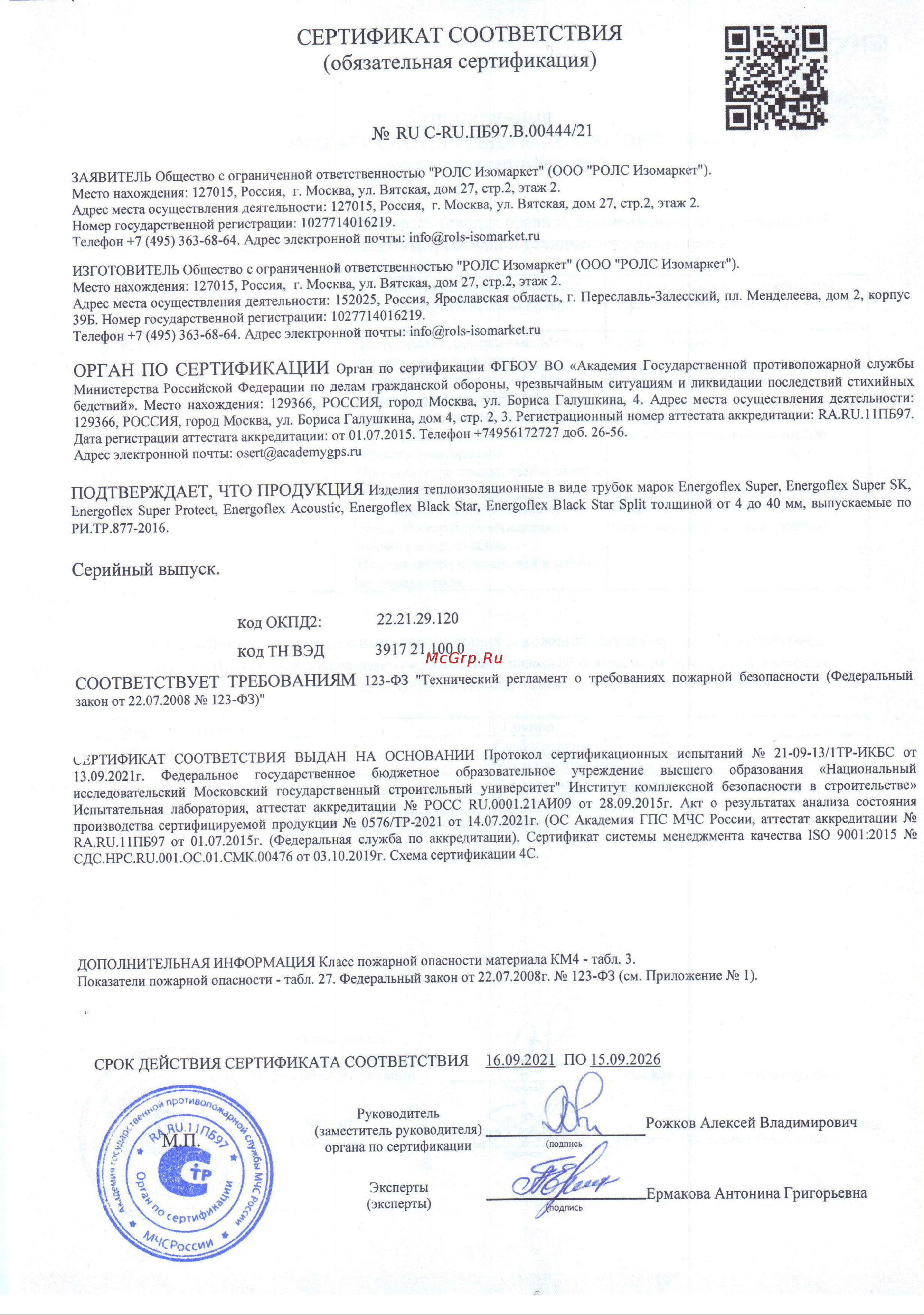 Energoflex 110/13-2 м EFXT110132SU Н0000005722 Сертификат пожарной безопасности онлайн