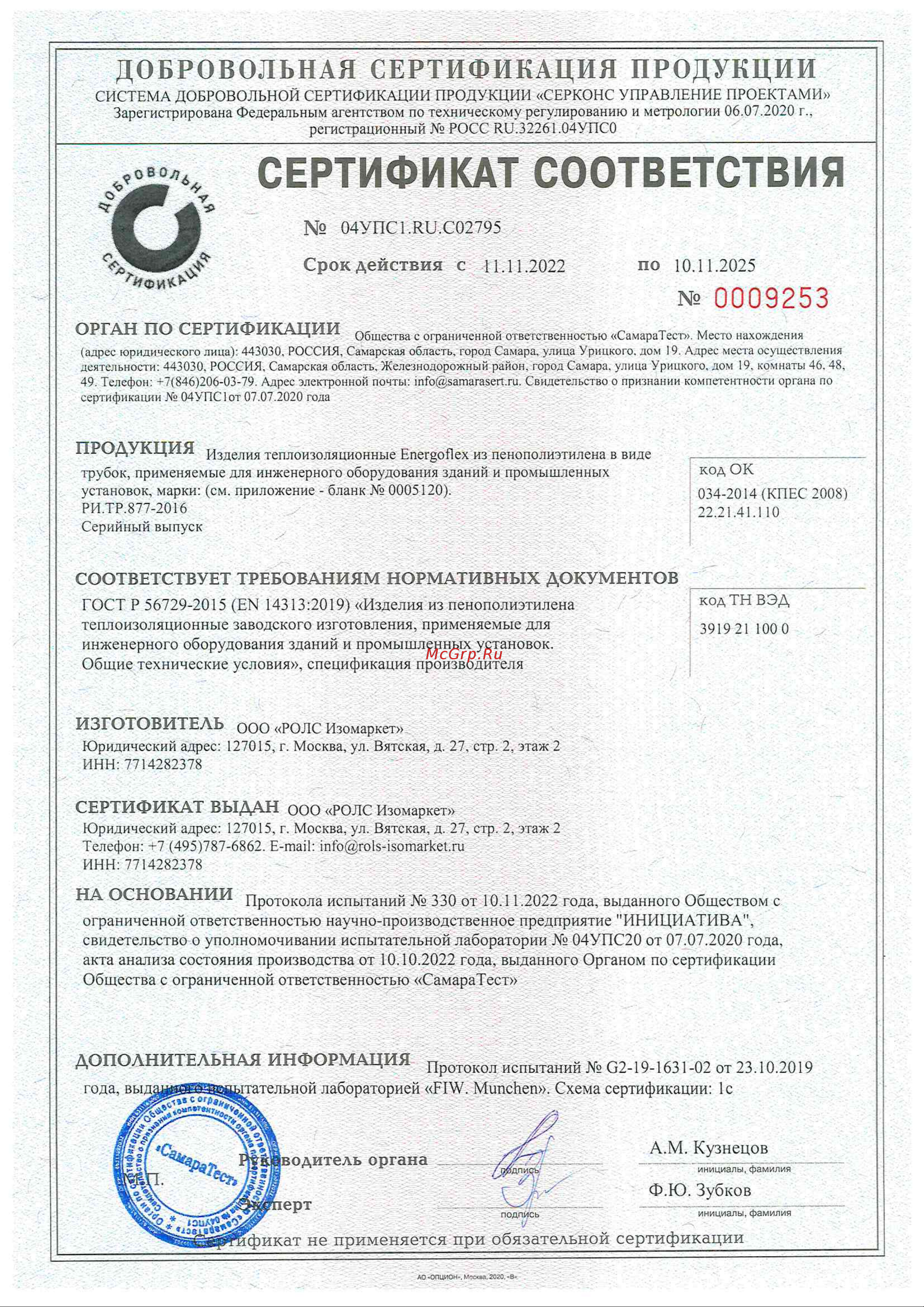 Energoflex 18/9-2 м EFXT018092SU Н0000005608 Сертфикат онлайн