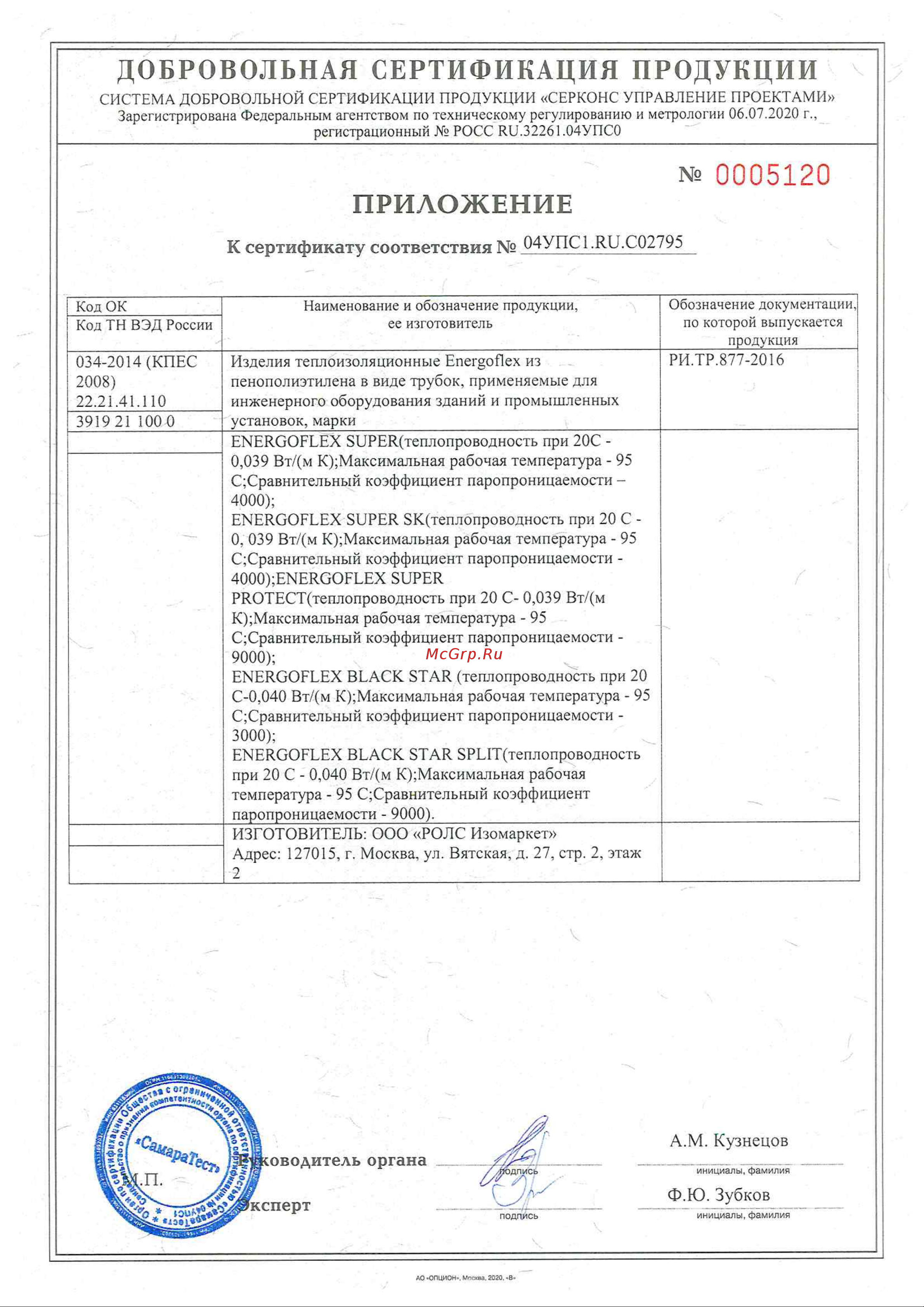 Energoflex 110/13-2 м EFXT110132SU Н0000005722 Сертфикат онлайн [2/2] 851972