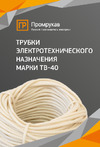Промрукав ТВ-40 ПВХ 8 мм "кембрик" 1уп. PR08.22842 Листовка кембрик