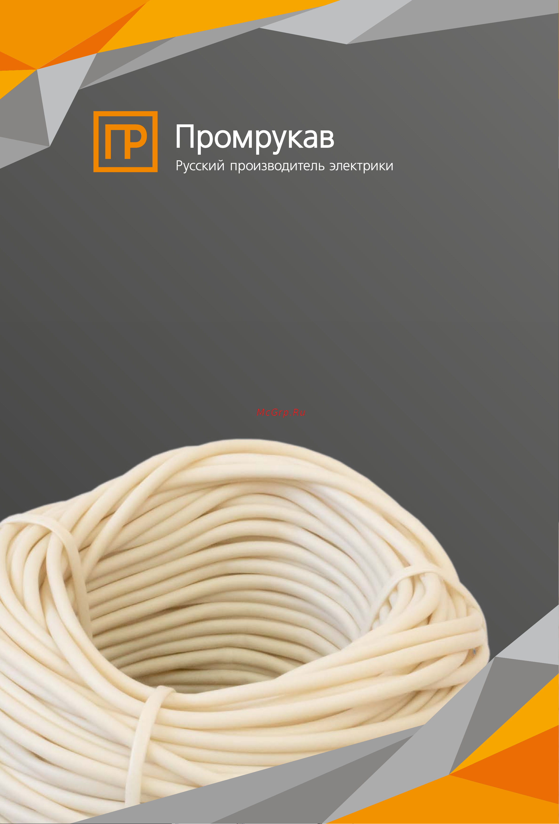 Промрукав ТВ-40 ПВХ 8 мм 