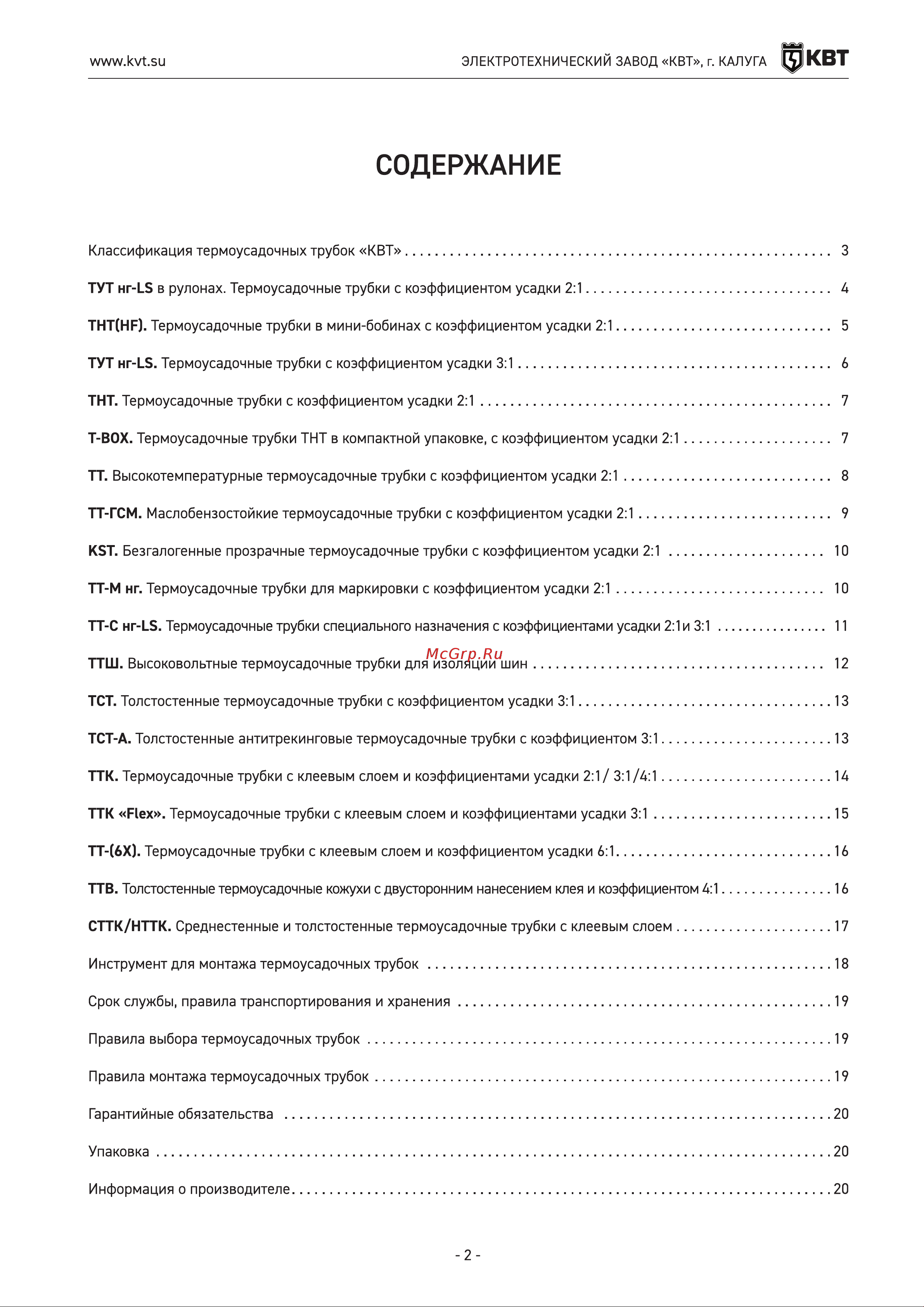 Квт СТТК-8/2 (10 шт. по 1,22м) 79826 Паспорт онлайн [2/20] 851991