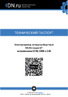 DN.ru четвертьоборотный QT-080 220В D300-00445 Технический паспорт