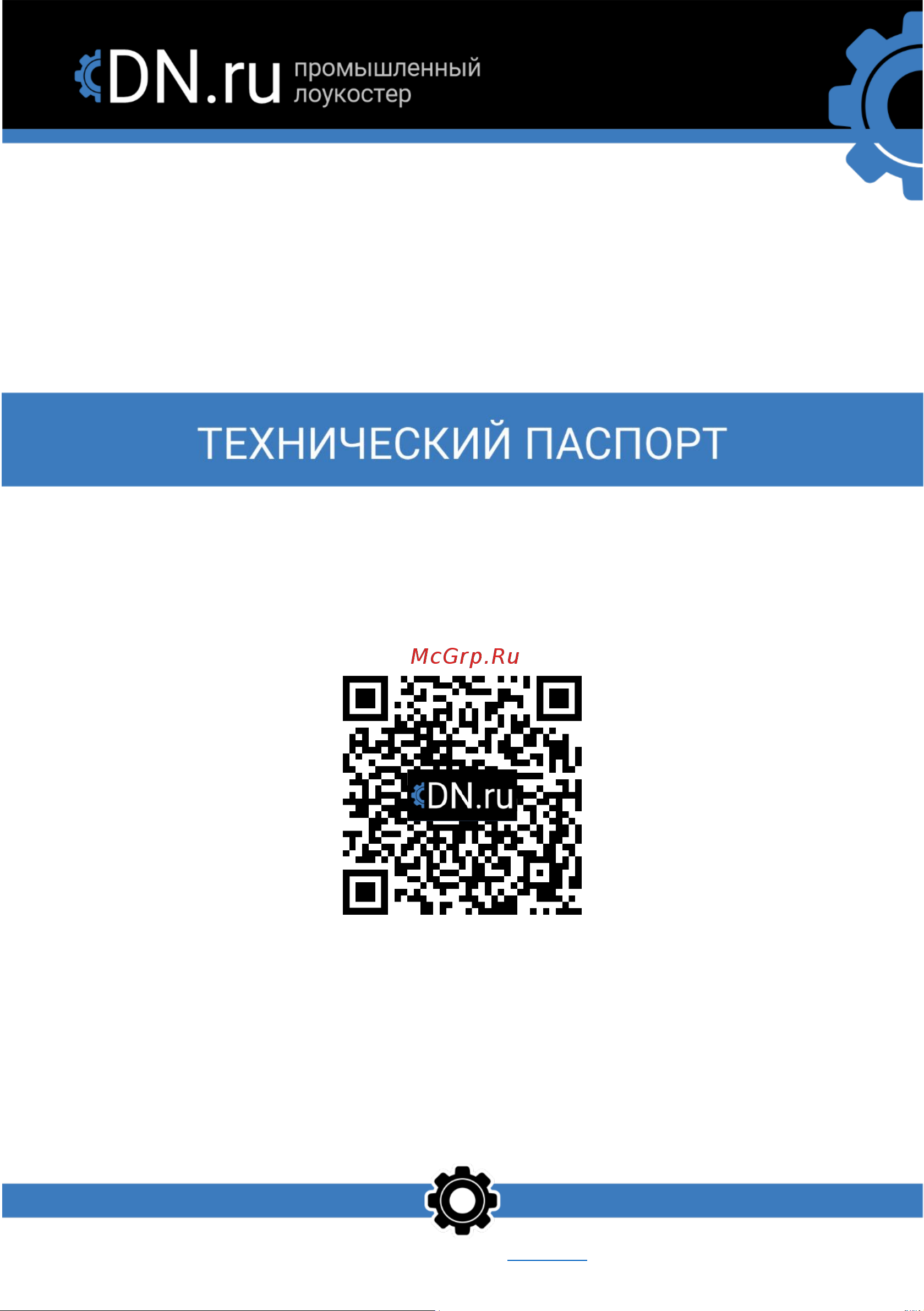 DN.ru harc-10 D240-00494 Технический паспорт онлайн