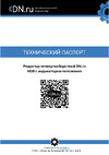 DN.ru hgb-2 с индикатором положения, шток 17x17, f07 D240-00479 Технический паспорт